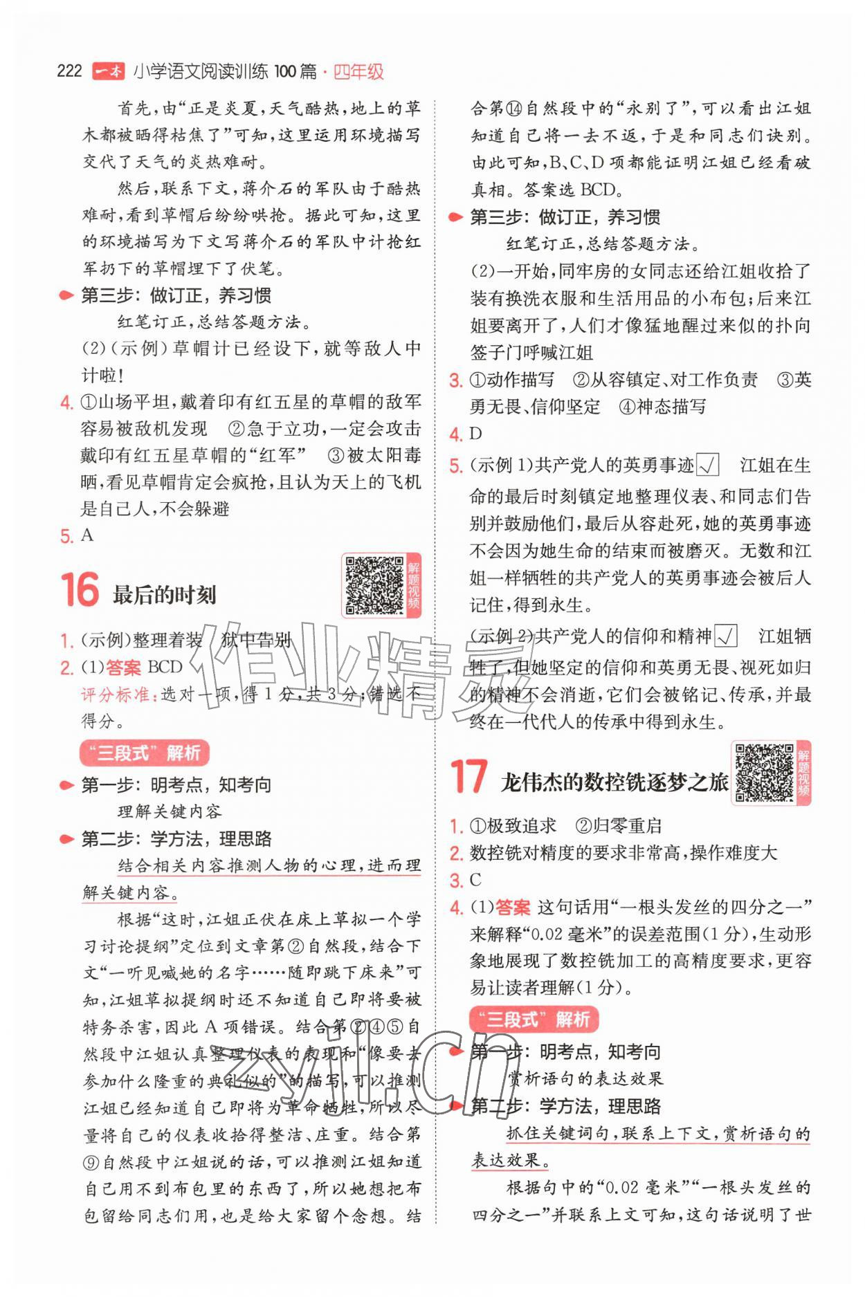 2026年一本四年级小学语文阅读训练100篇&nbsp;第8页