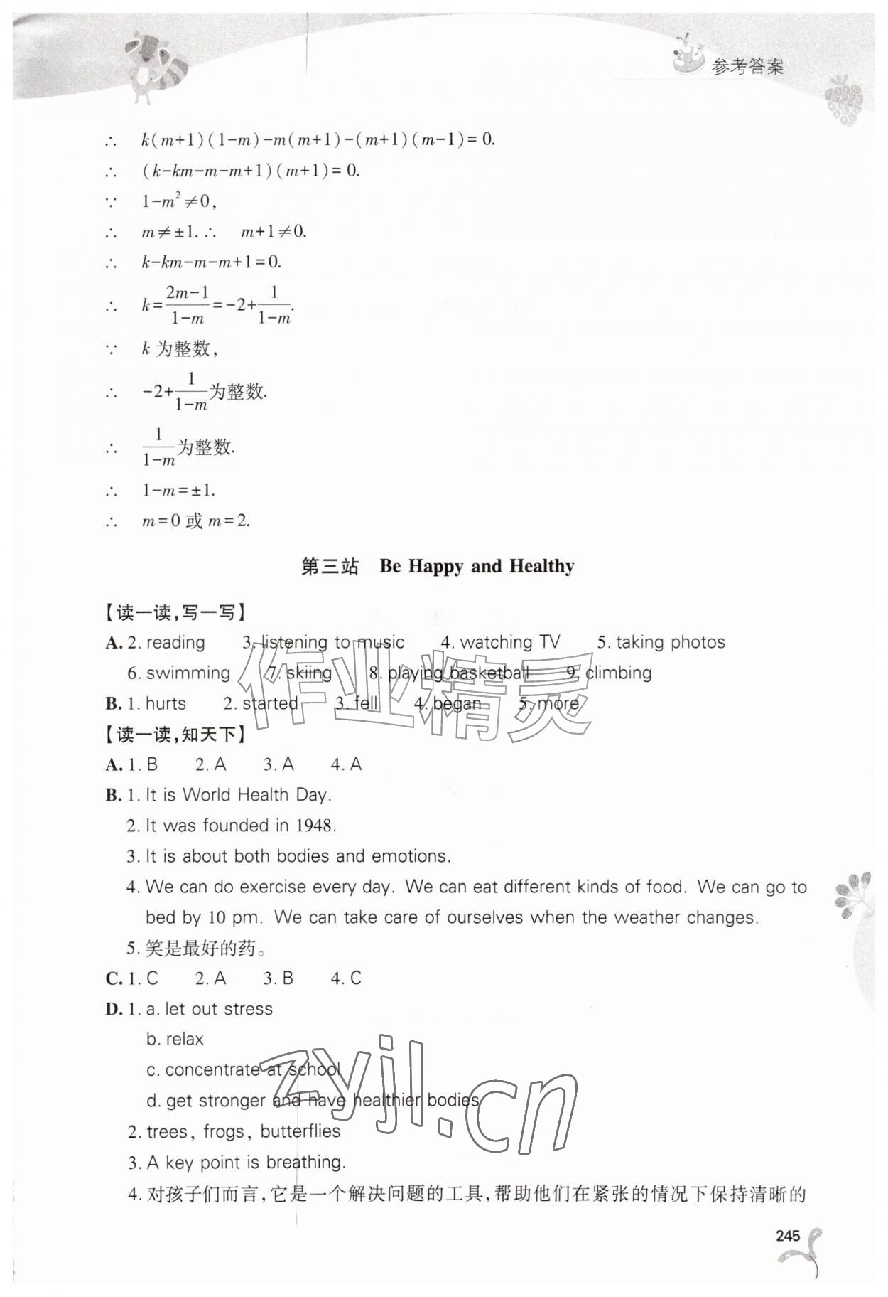 2026年新课程暑假作业本山西教育出版社八年级综合通用版D版&nbsp;参考答案第4页