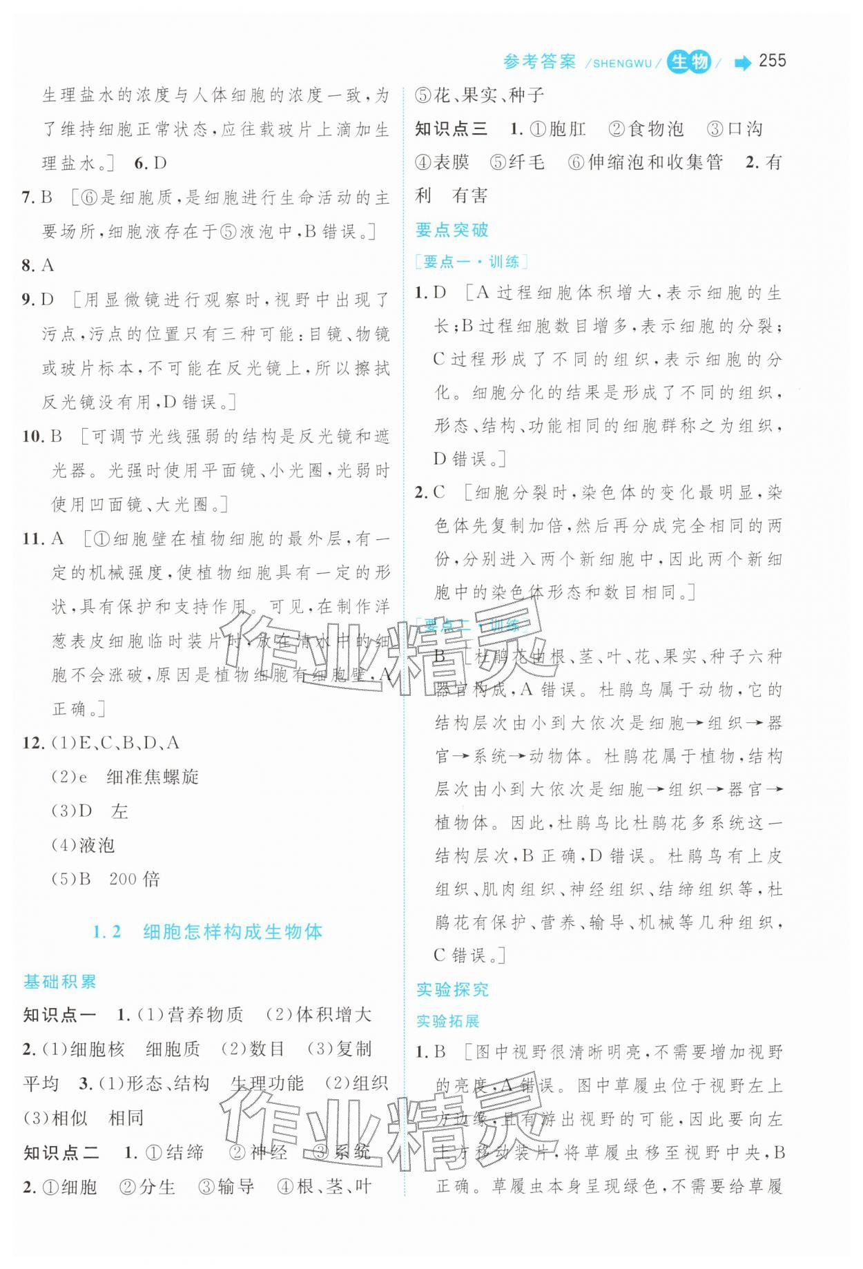 2026年新中考直通车中南大学出版社生物&nbsp;第5页