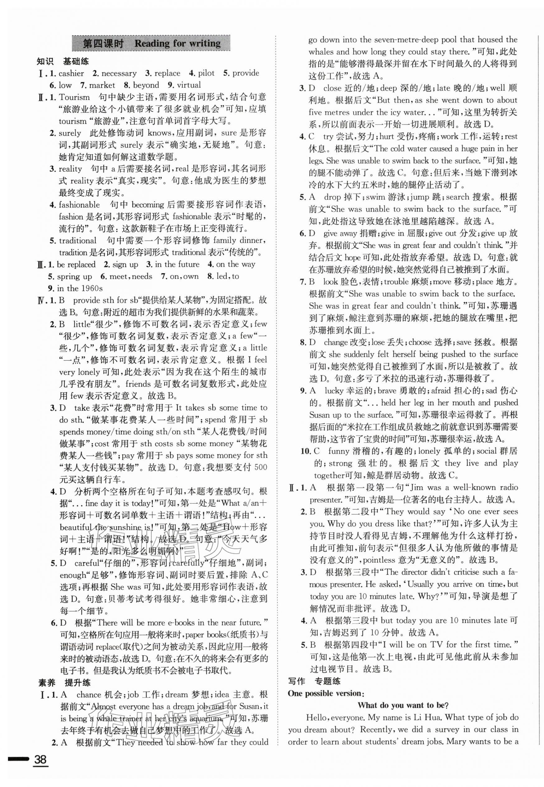 2026年教材全练八年级英语下册外研版天津专用&nbsp;第3页