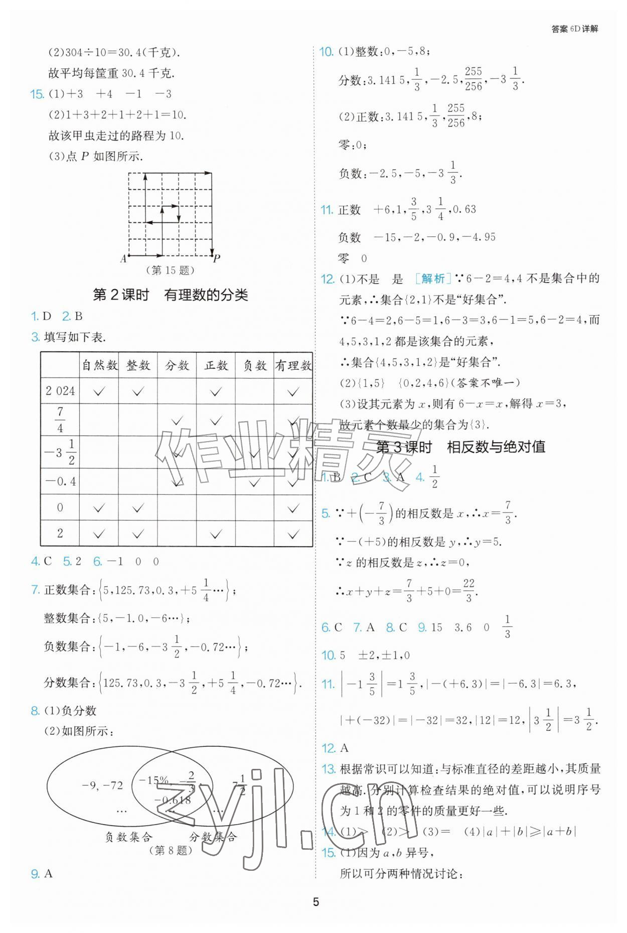 2026年1课3练单元达标测试七年级数学上册北师大版&nbsp;第5页