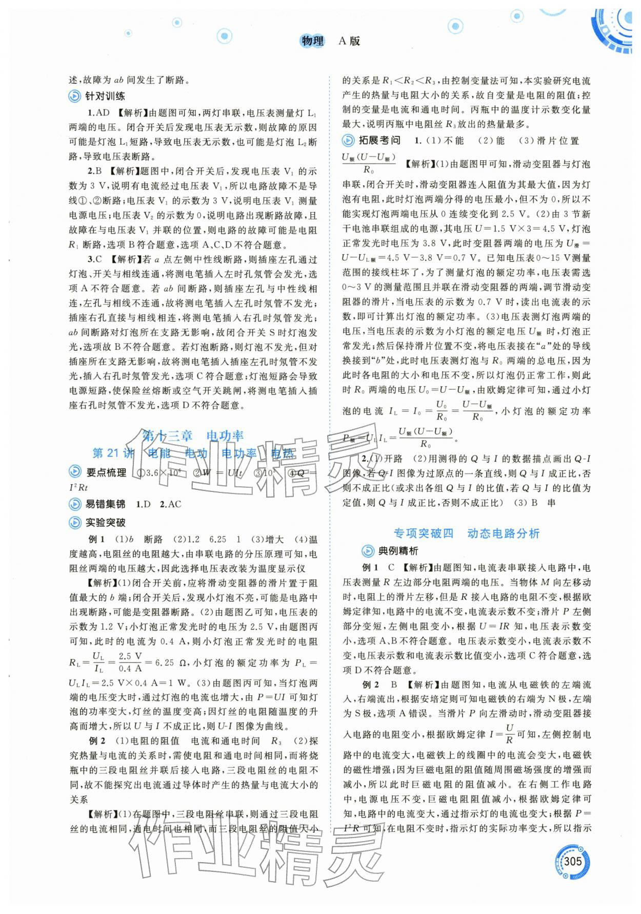 2026年中考先锋中考总复习物理中考人教版&nbsp;参考答案第10页