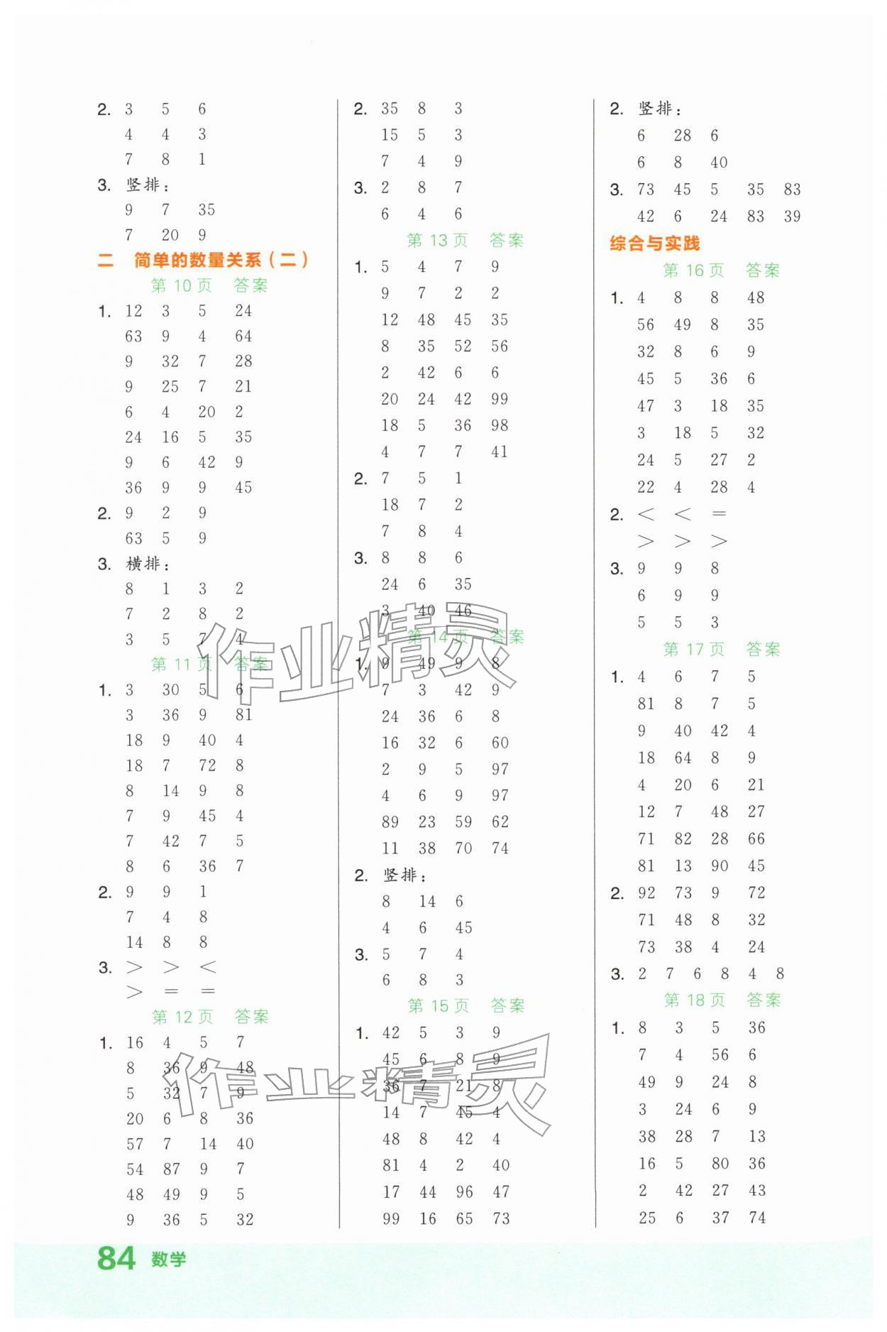 2026年阶梯口算二年级数学下册苏教版&nbsp;第2页