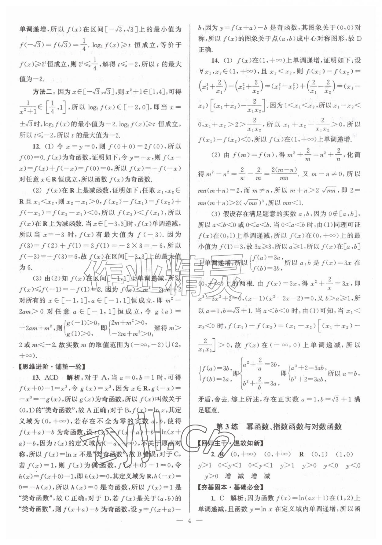 2026年假期之友东南大学出版社高二暑假数学&nbsp;第4页