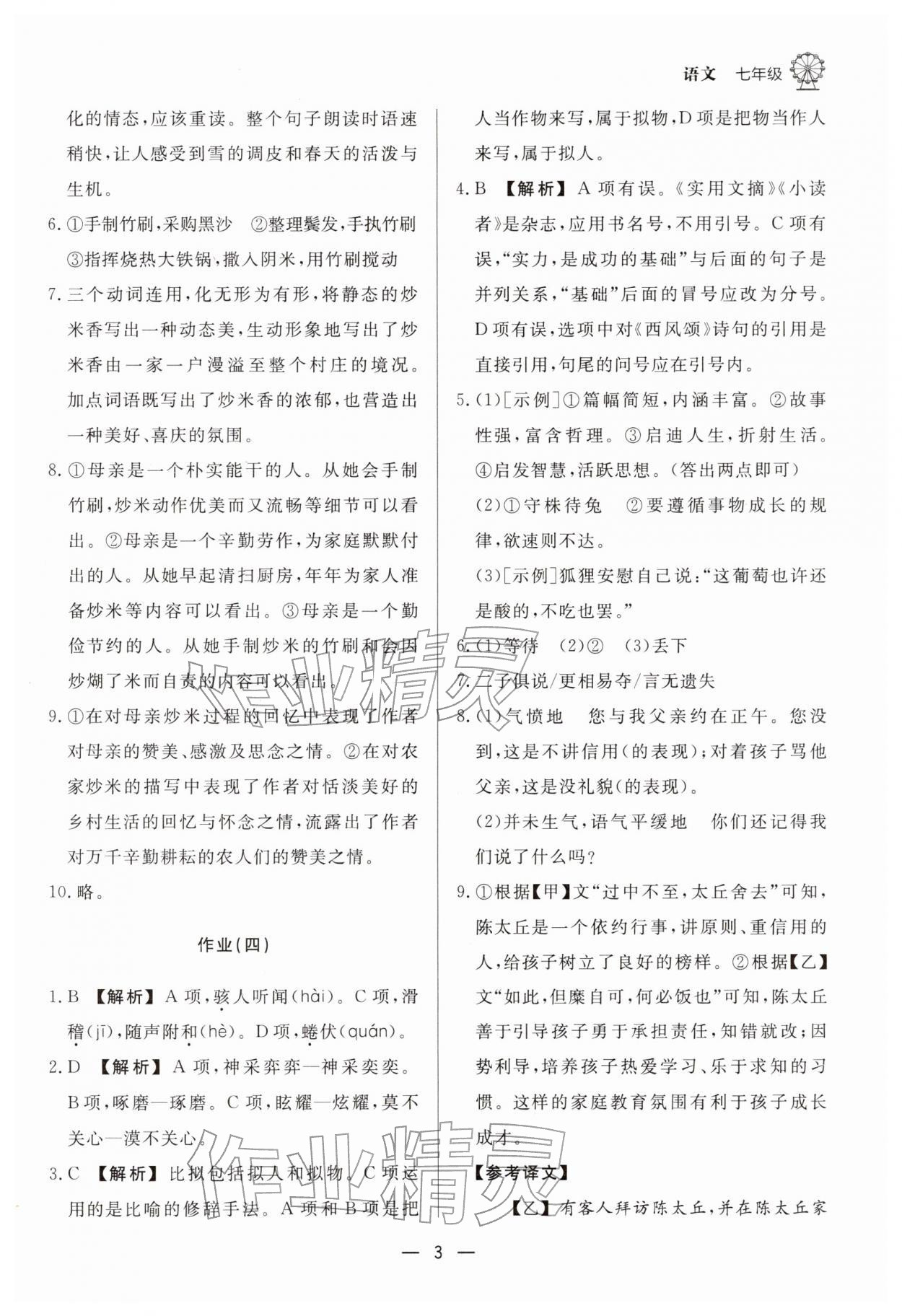 2026年快乐学习寒假作业七年级语文东方出版社&nbsp;第3页