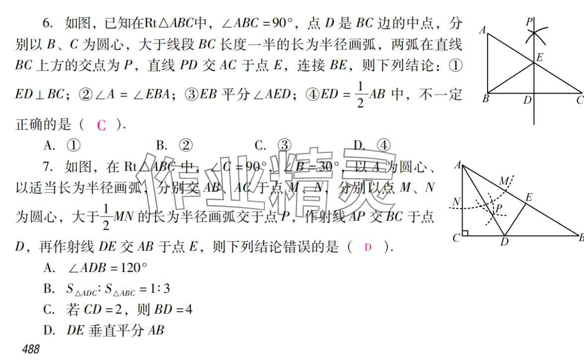 2024年激智数学中考&nbsp;参考答案第4页