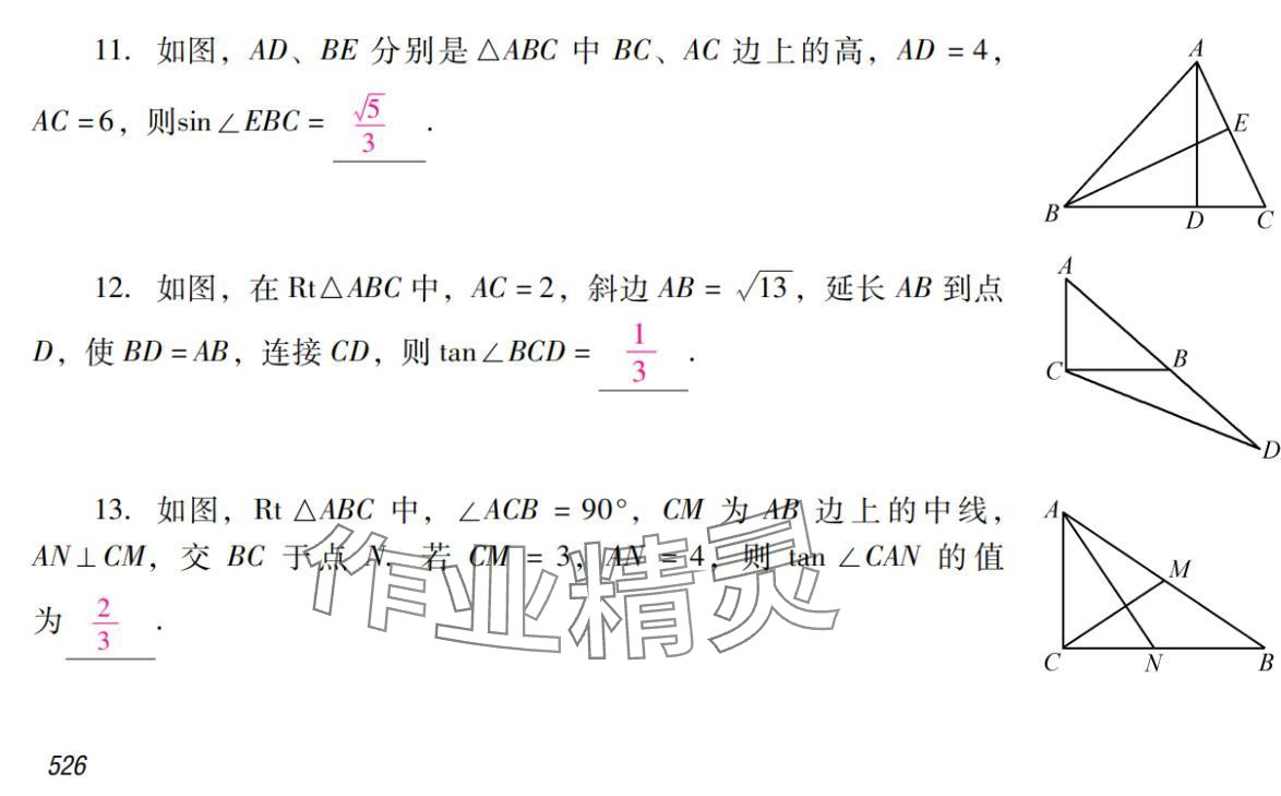 2024年激智数学中考&nbsp;参考答案第42页