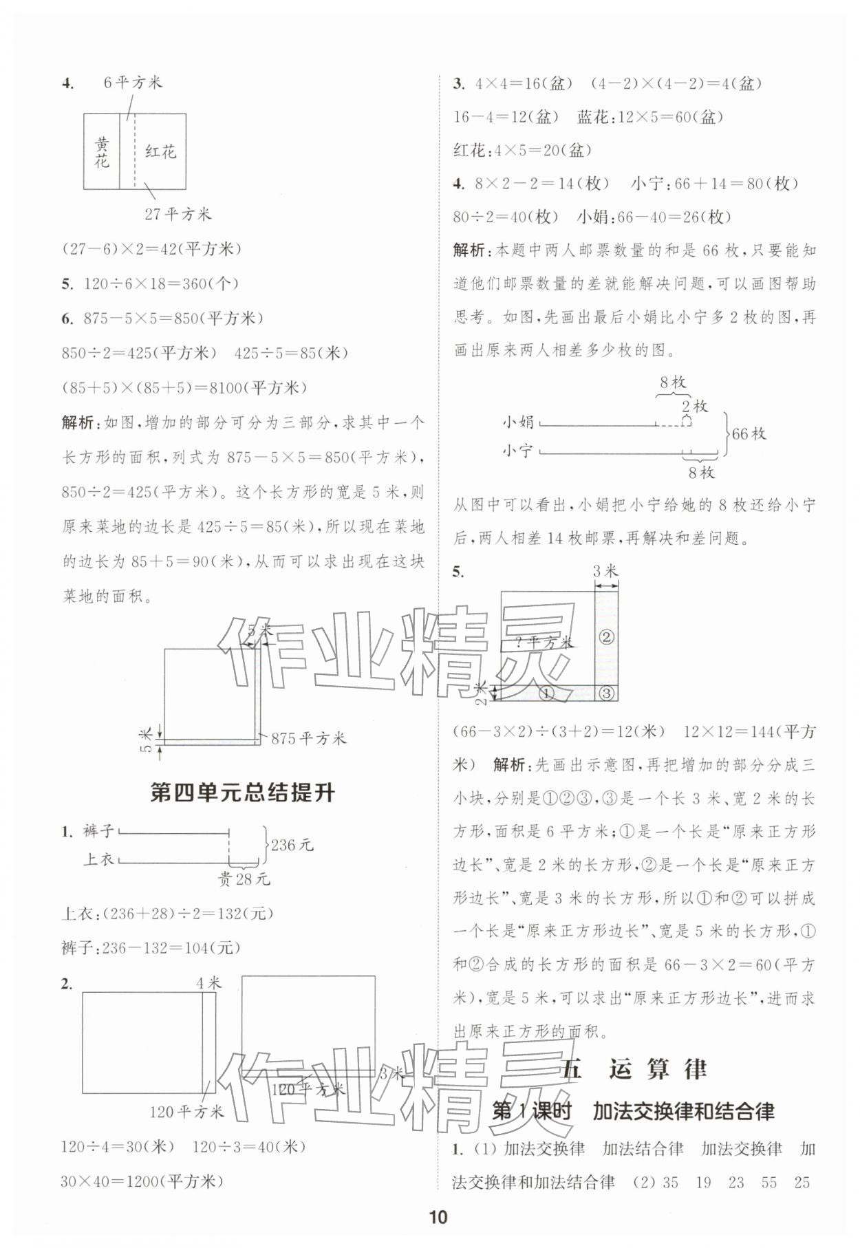 2026年通成学典课时作业本四年级数学下册苏教版苏州专版&nbsp;参考答案第10页