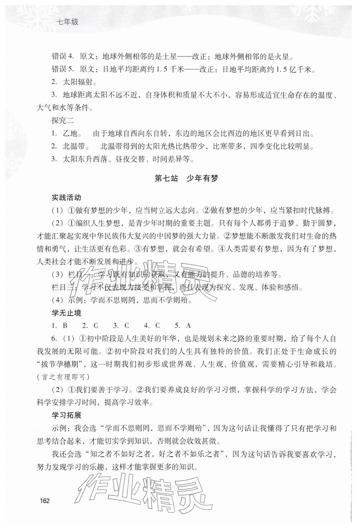 2026年新课程寒假作业本七年级综合A版&nbsp;参考答案第5页