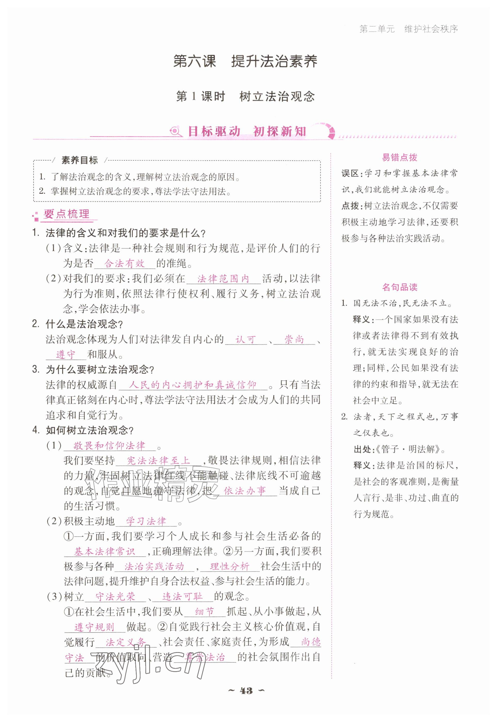 2026年优佳学案（云南）八年级道德与法治上册人教版&nbsp;参考答案第43页