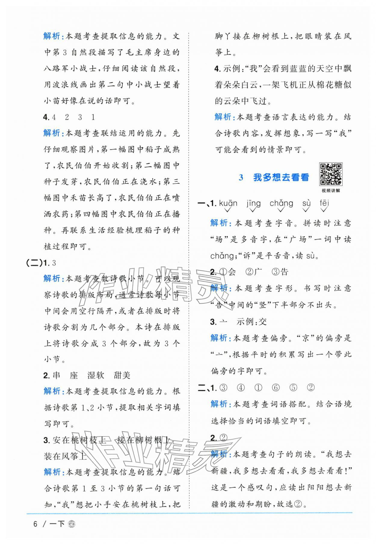 2026年阳光同学课时优化作业一年级语文下册人教版广东专版&nbsp;第6页