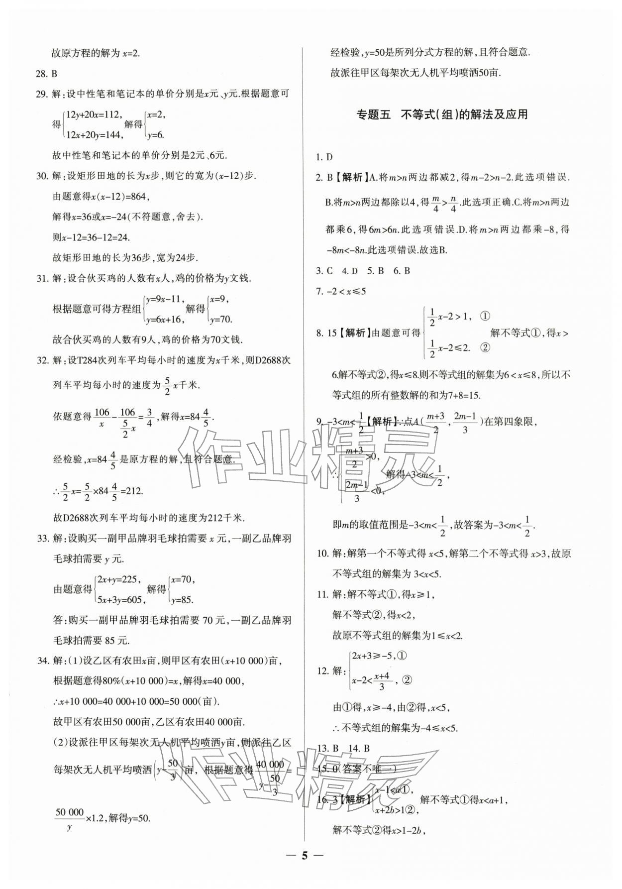 2026年中考真題分類集訓(xùn)數(shù)學(xué)&nbsp;參考答案第5頁