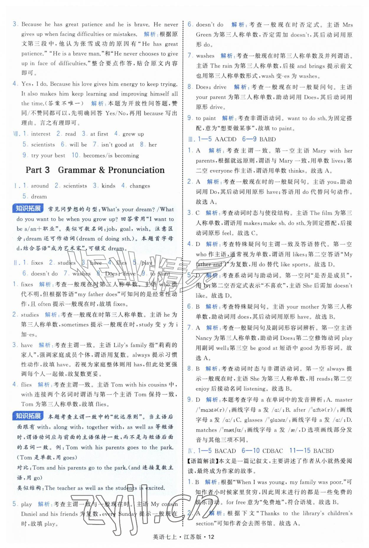 2026年经纶学典学霸题中题七年级英语上册译林版&nbsp;参考答案第12页