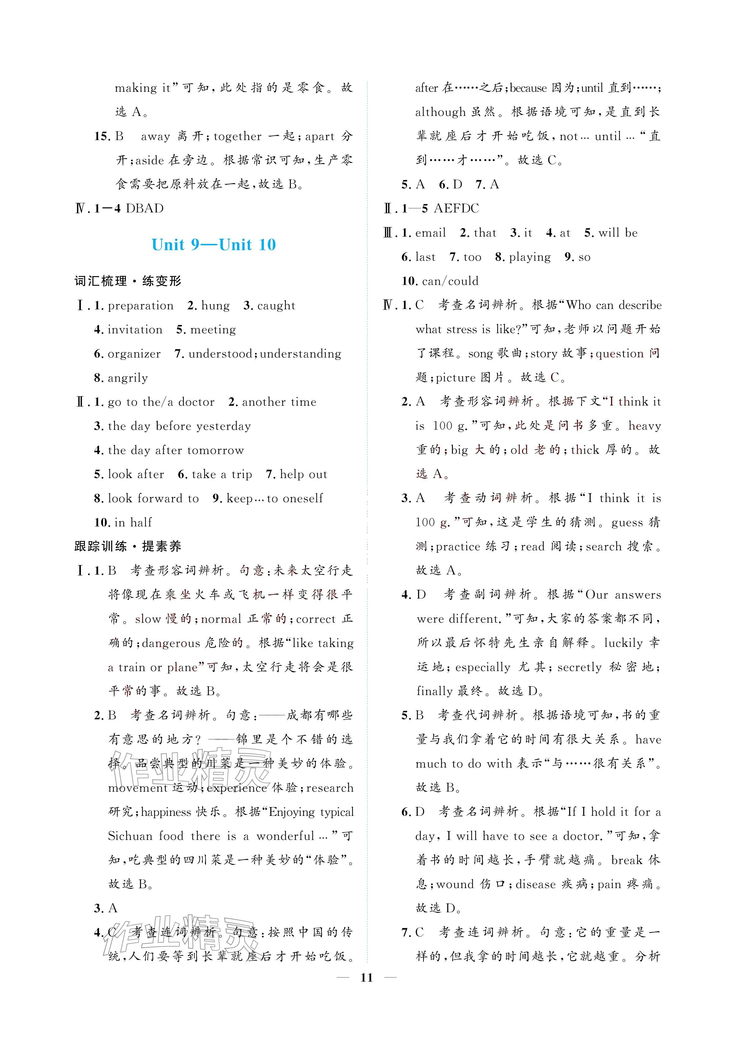 2026年初三总复习江西教育出版社英语中考&nbsp;参考答案第11页