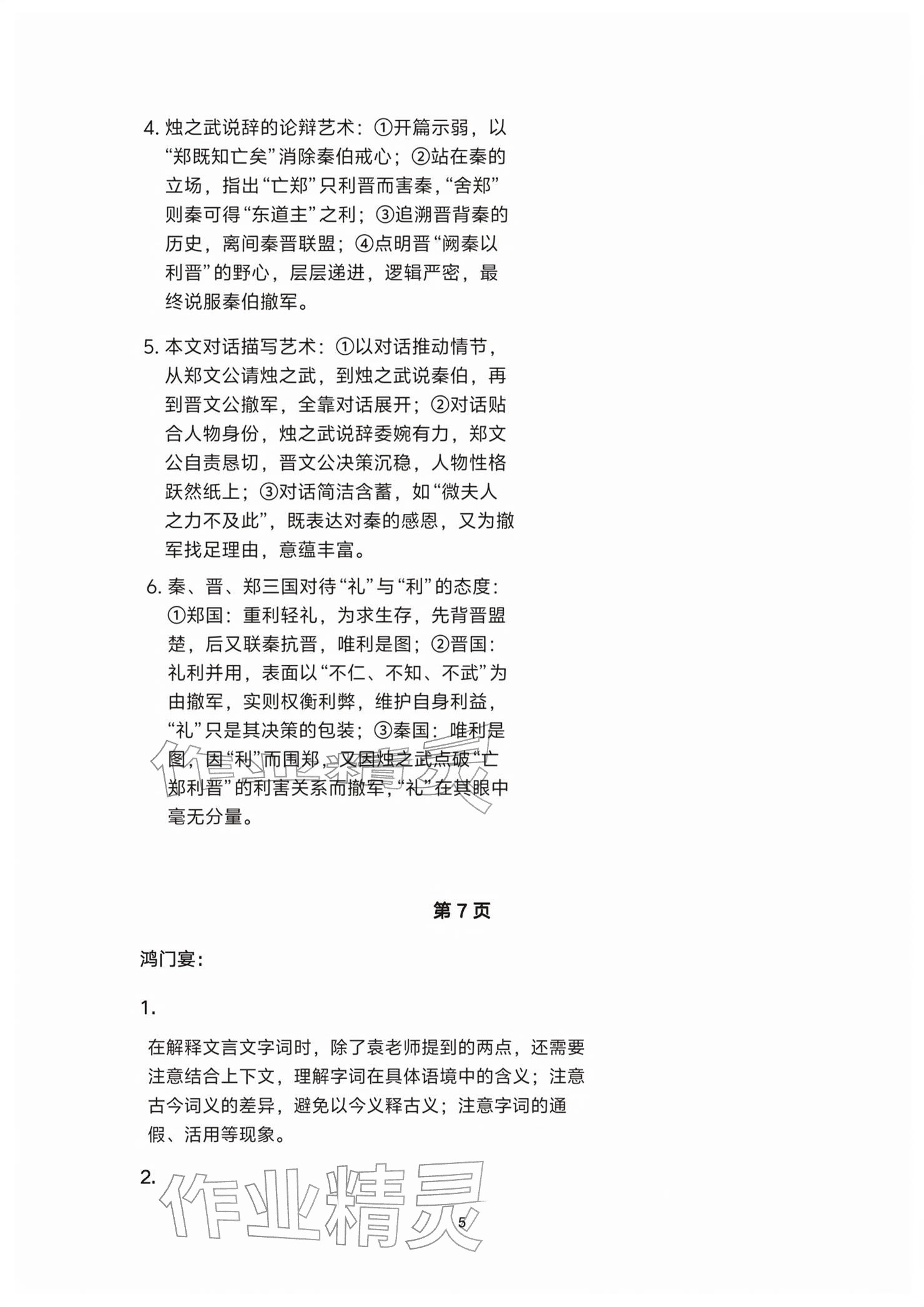 2026年练习部分高中语文必修下册人教版&nbsp;参考答案第5页