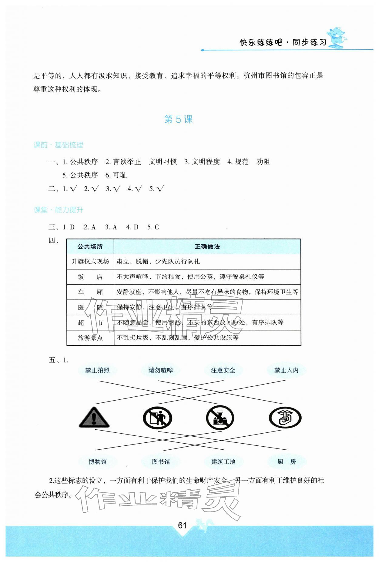 2026年快乐练练吧同步练习五年级道德与法治下册人教版青海专版&nbsp;第3页