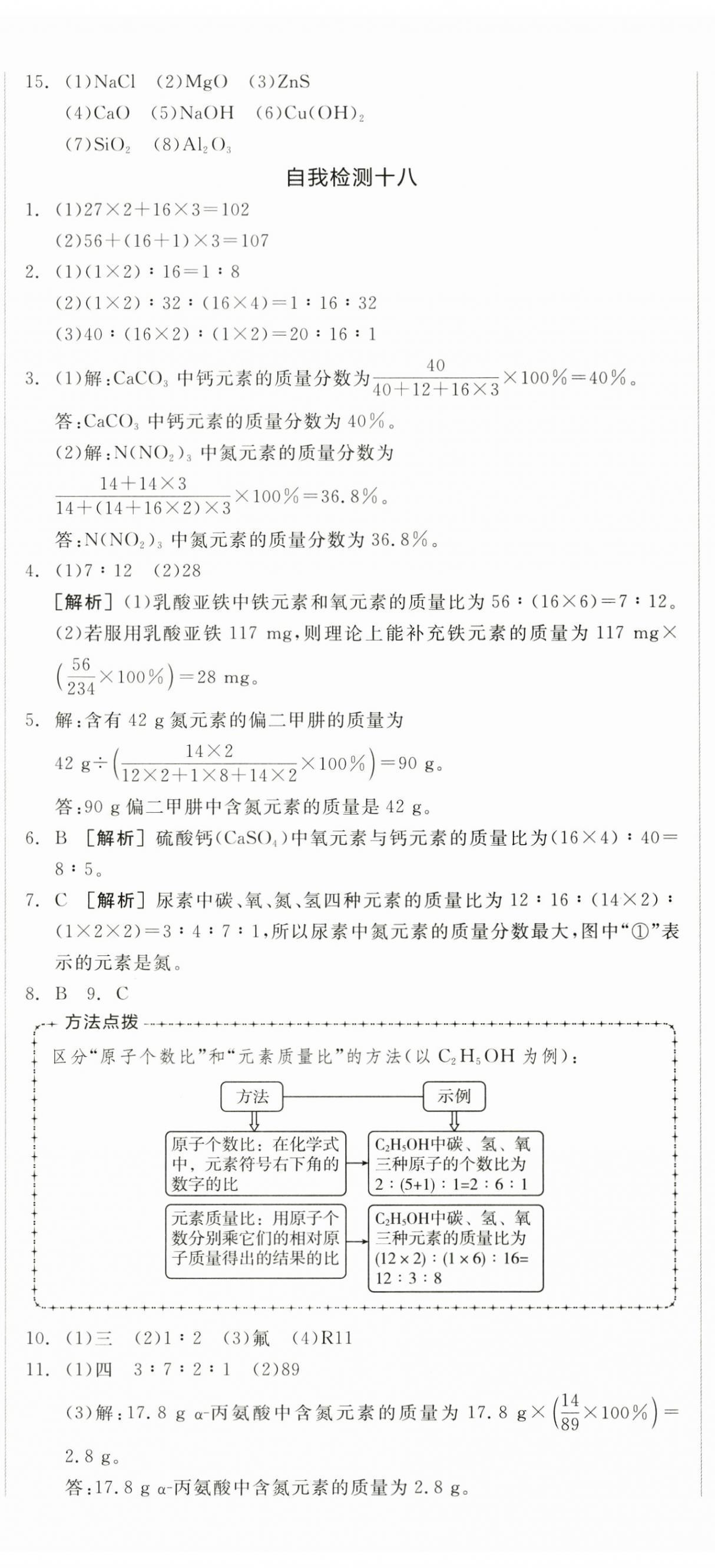 2026年全品小复习九年级化学全一册人教版新疆专版&nbsp;第11页
