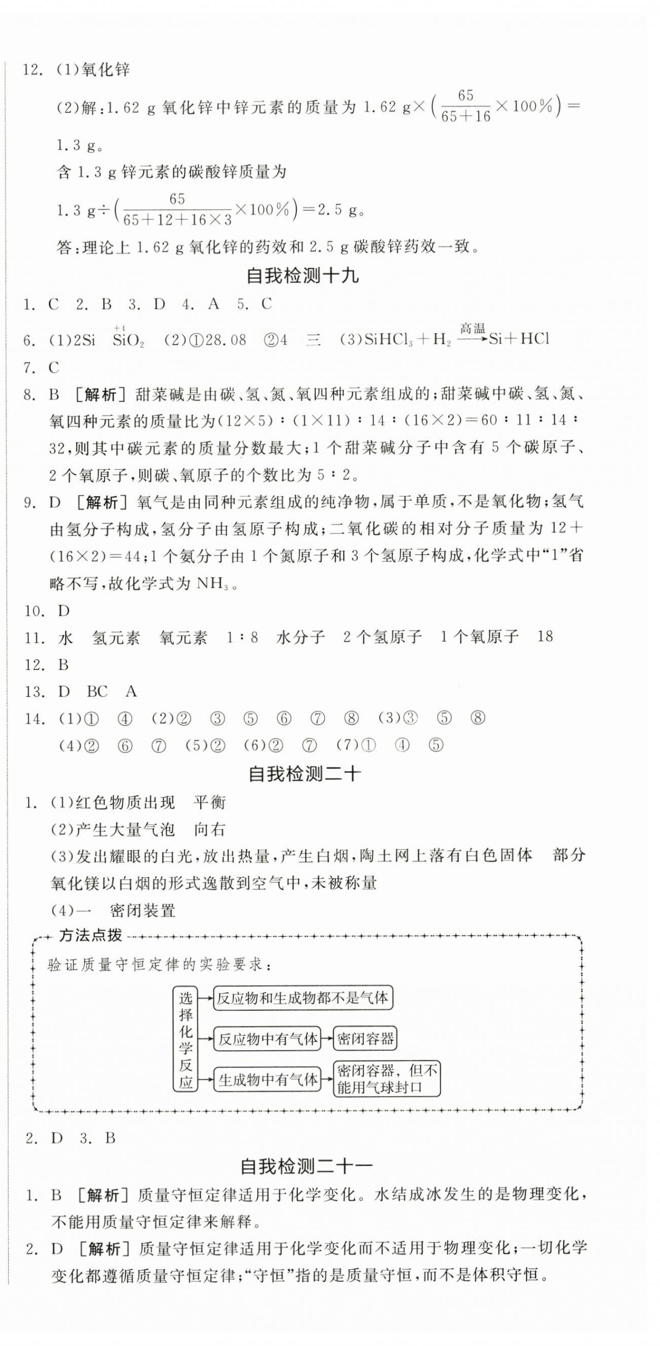 2026年全品小复习九年级化学全一册人教版新疆专版&nbsp;第12页