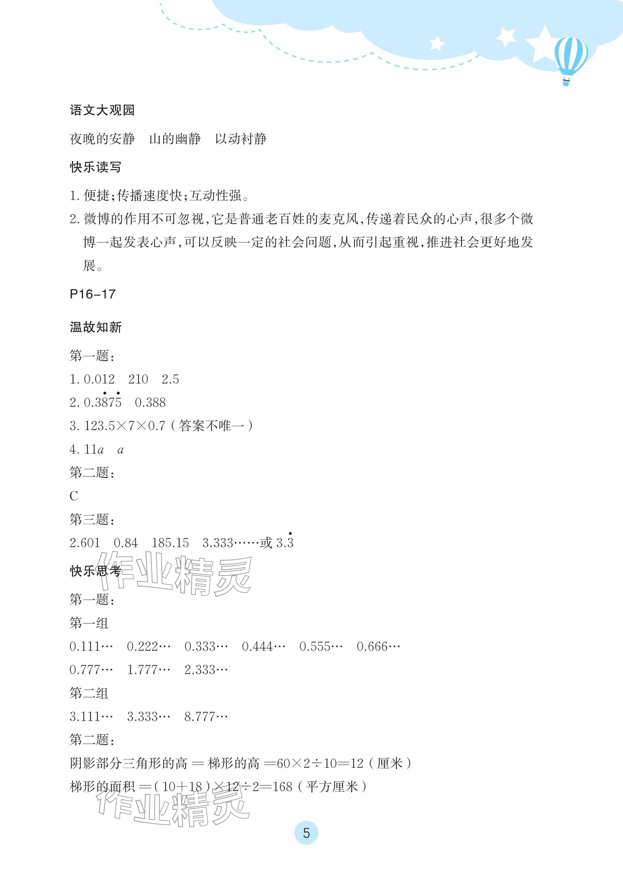 2026年玩转全课程五年级&nbsp;参考答案第5页