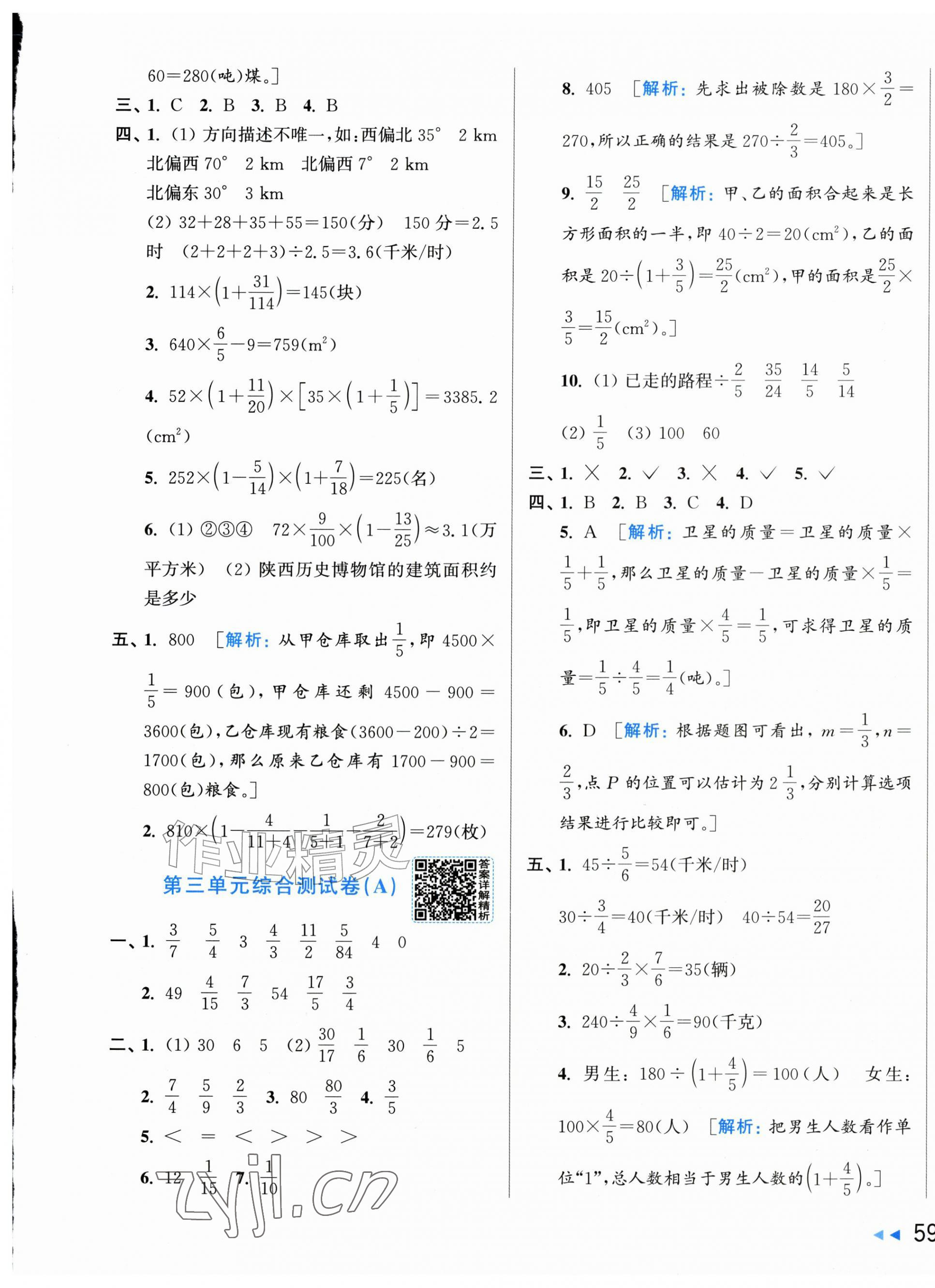 2026年亮点给力大试卷六年级数学上册人教版&nbsp;第5页