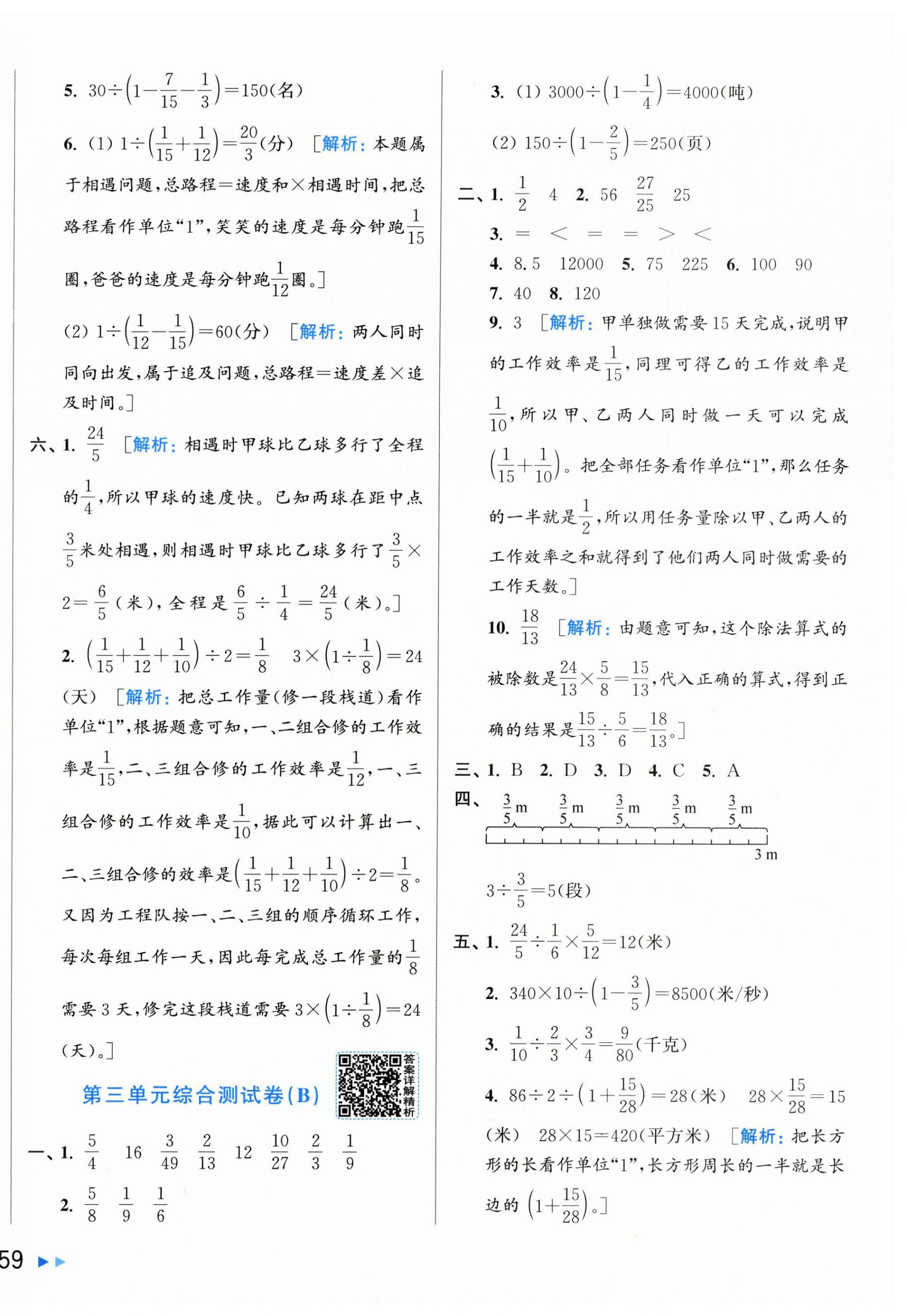 2026年亮点给力大试卷六年级数学上册人教版&nbsp;第6页