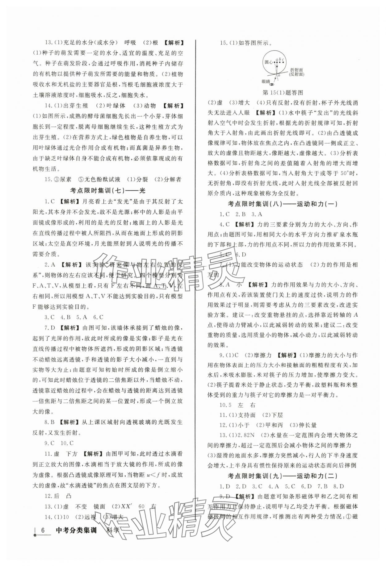 2024年浙派名师中考方略分类集训科学浙教版浙江专版&nbsp;参考答案第5页