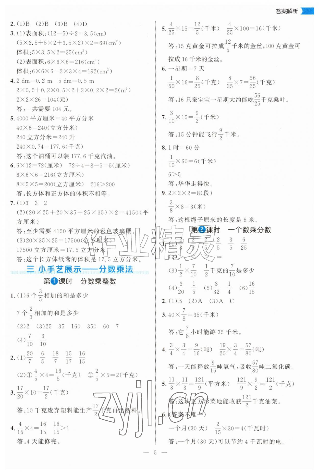 2026年细解巧练五年级数学上册青岛版五四制&nbsp;第5页