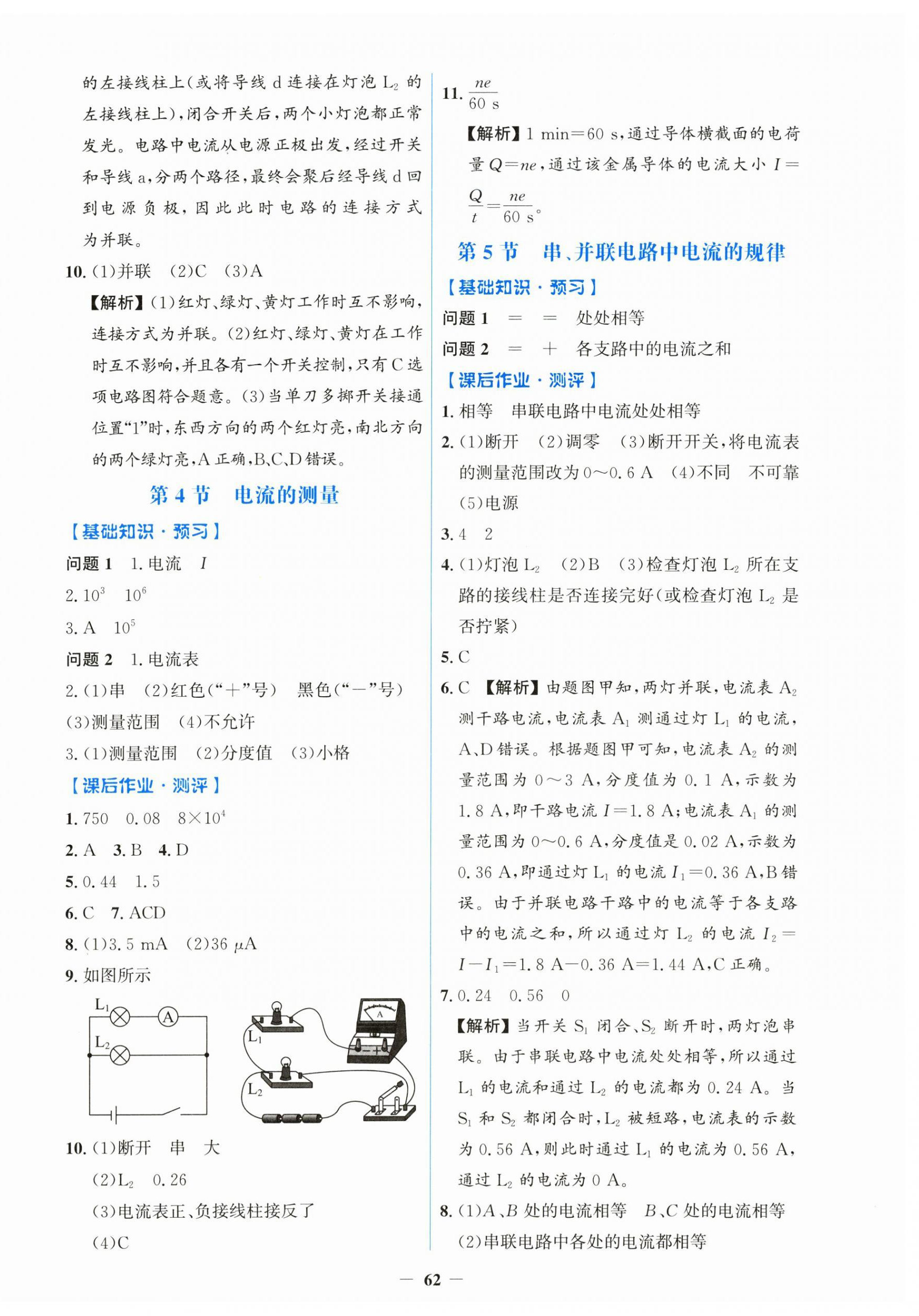 2026年同步解析与测评学考练九年级物理全一册人教版&nbsp;第6页