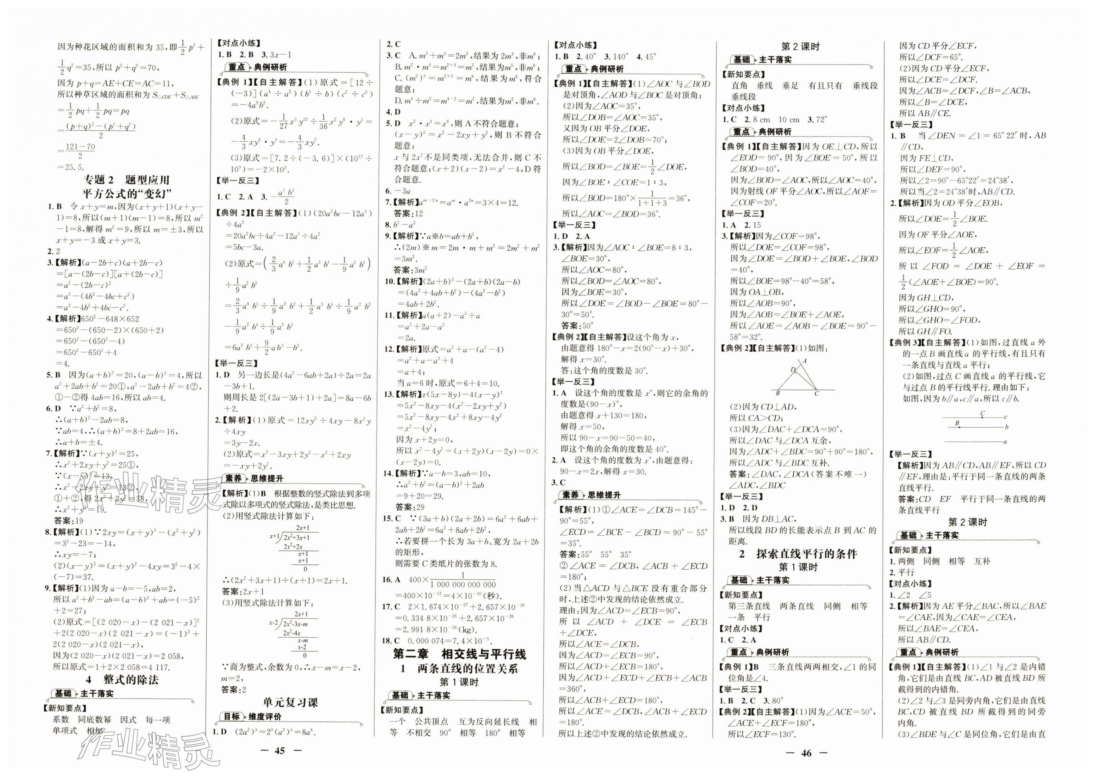 2026年世纪金榜金榜学案七年级数学下册北师大版&nbsp;第3页