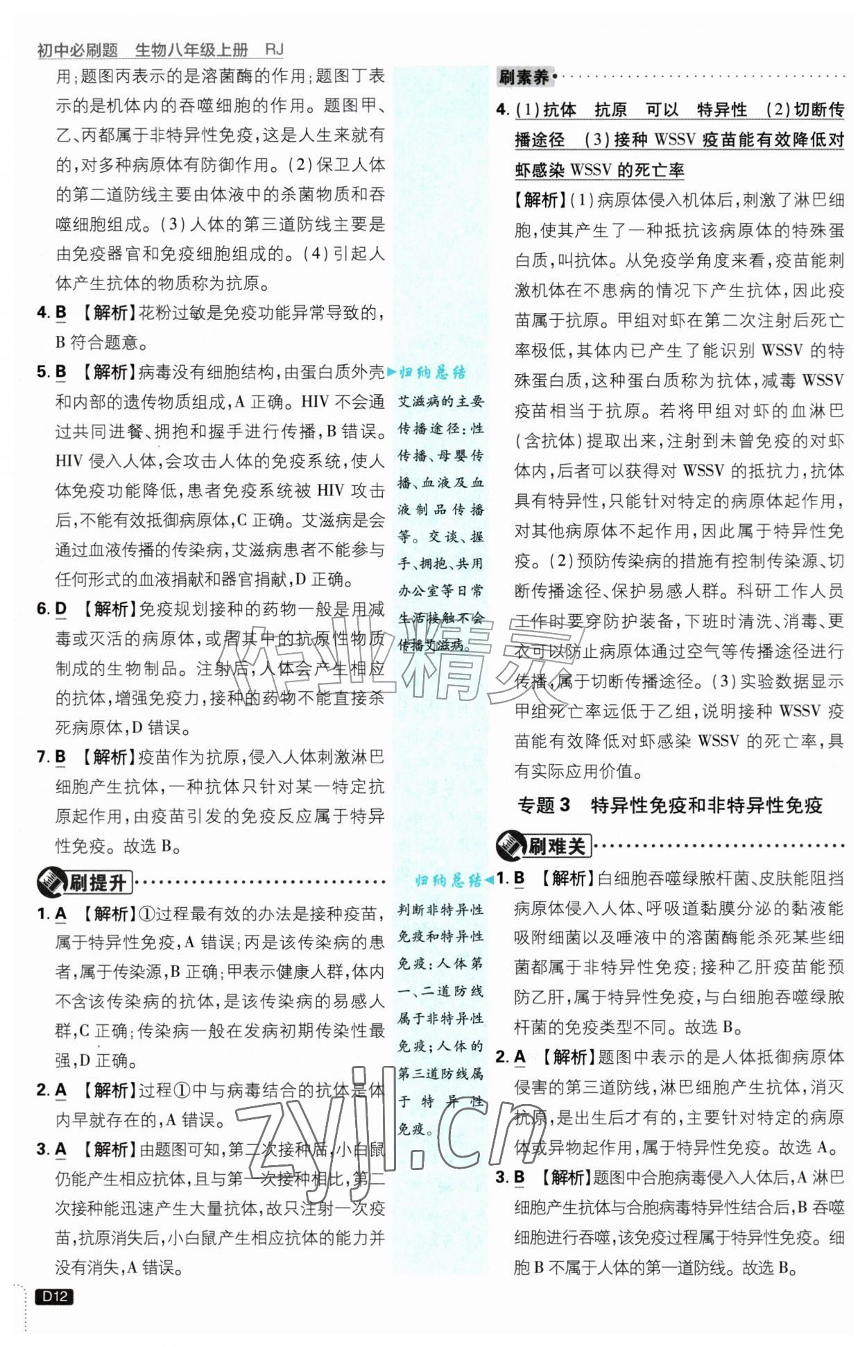 2026年初中必刷题八年级生物上册人教版&nbsp;第12页