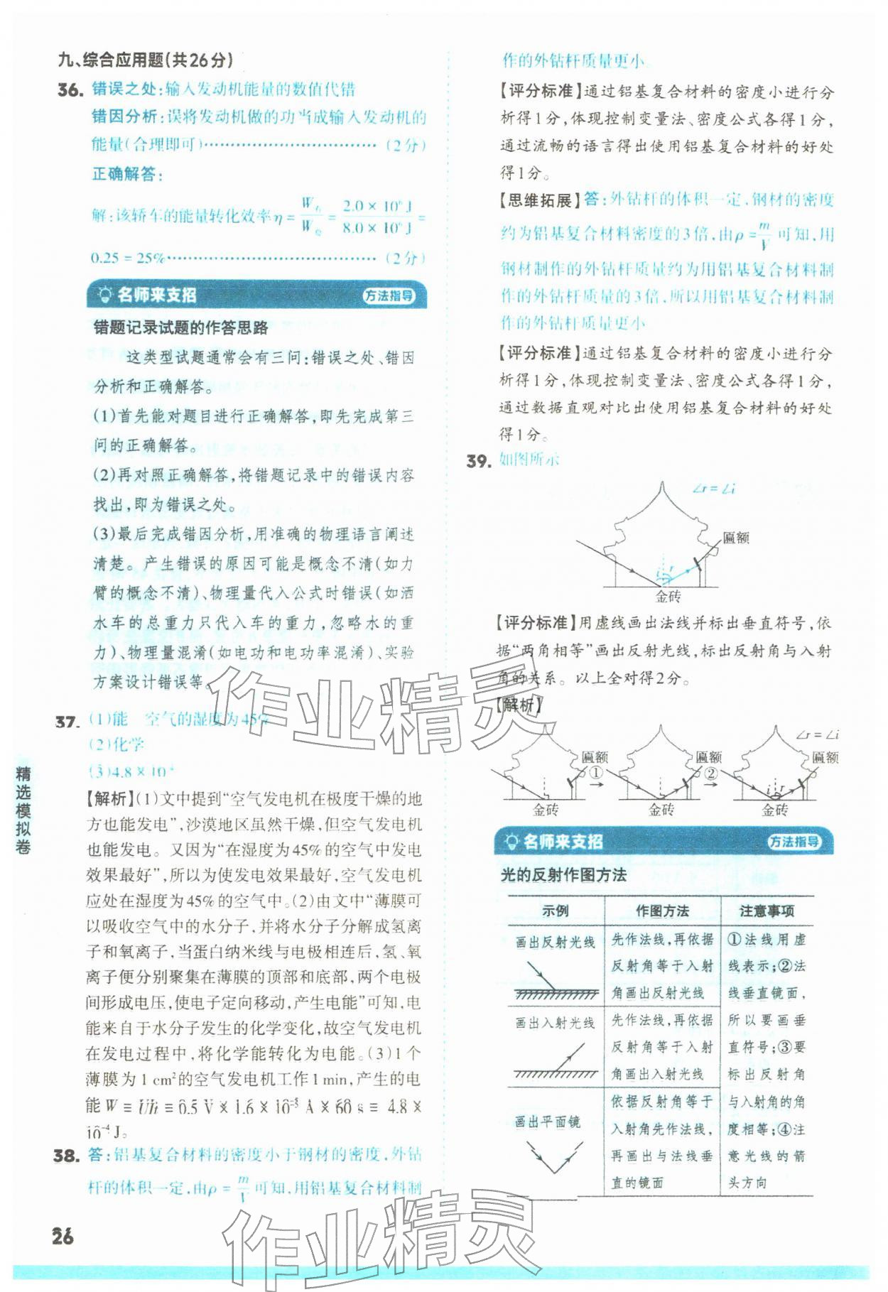 2026年山西领跑卷物理&nbsp;第26页