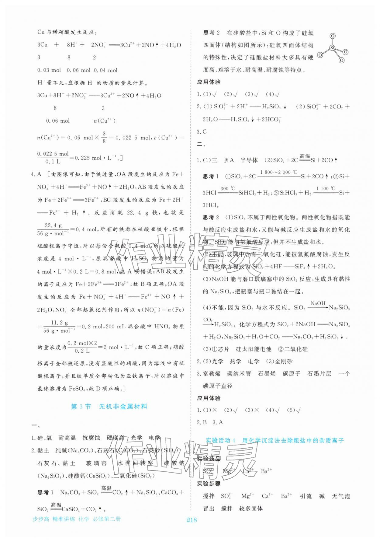 2026年步步高精准讲练高中化学必修第二册&nbsp;参考答案第5页