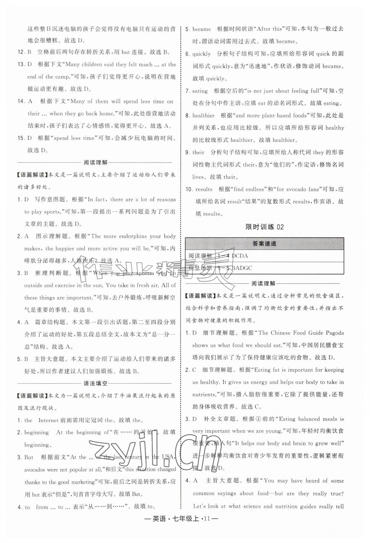 2026年学霸组合训练七年级英语上册译林版&nbsp;参考答案第11页