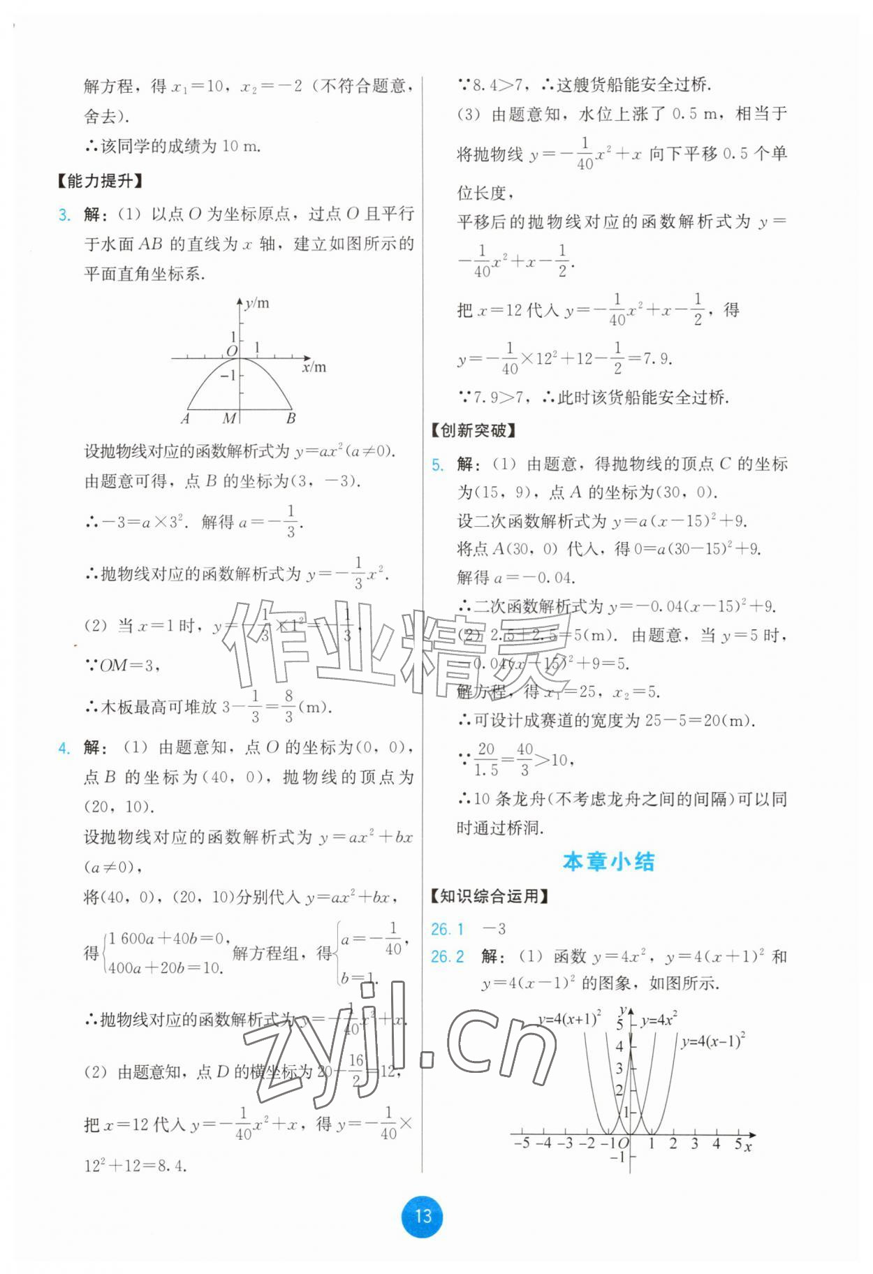 2026年能力培养与测试九年级数学上册人教版&nbsp;第13页