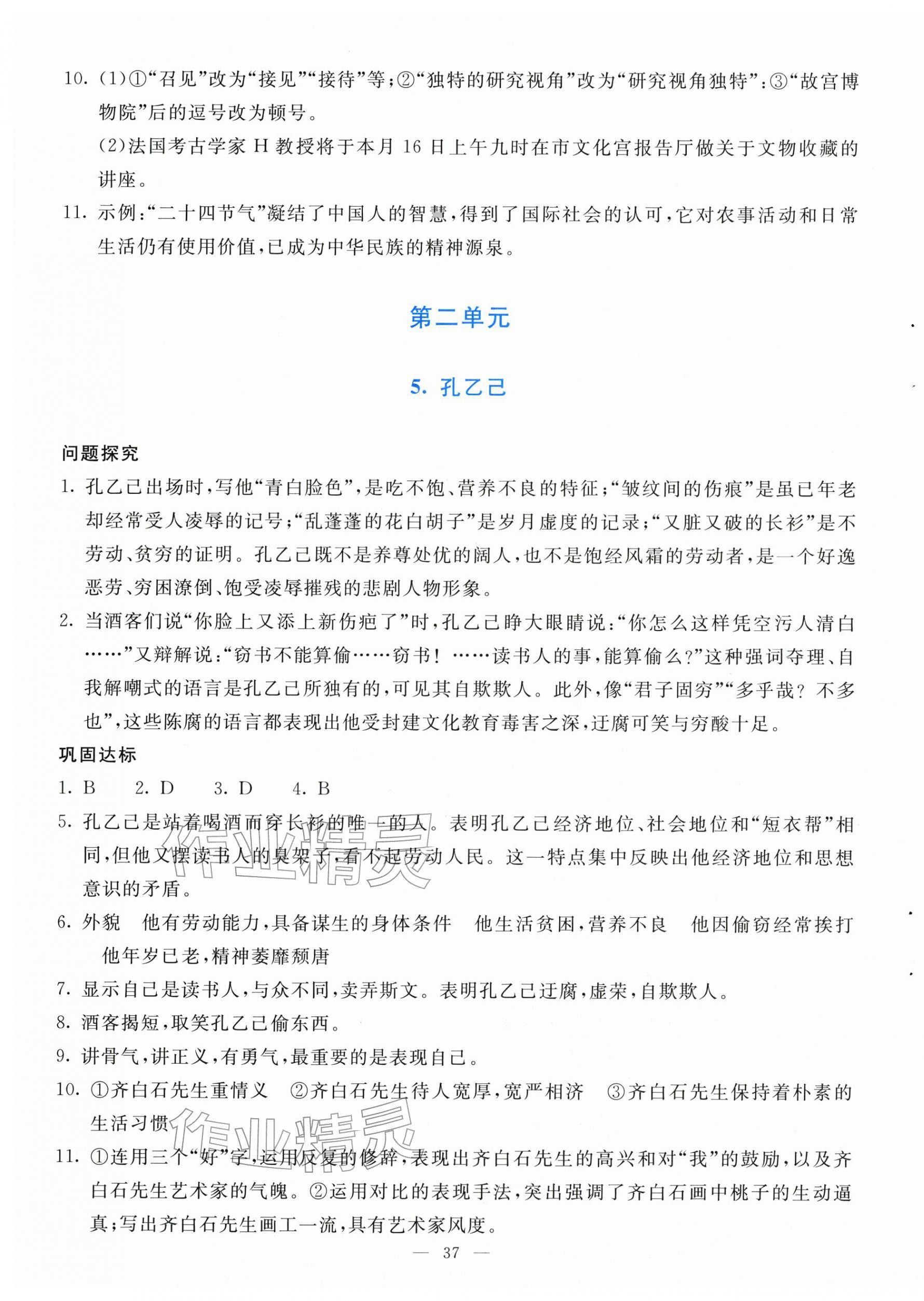 2026年同步学与练九年级语文下册人教版&nbsp;第5页