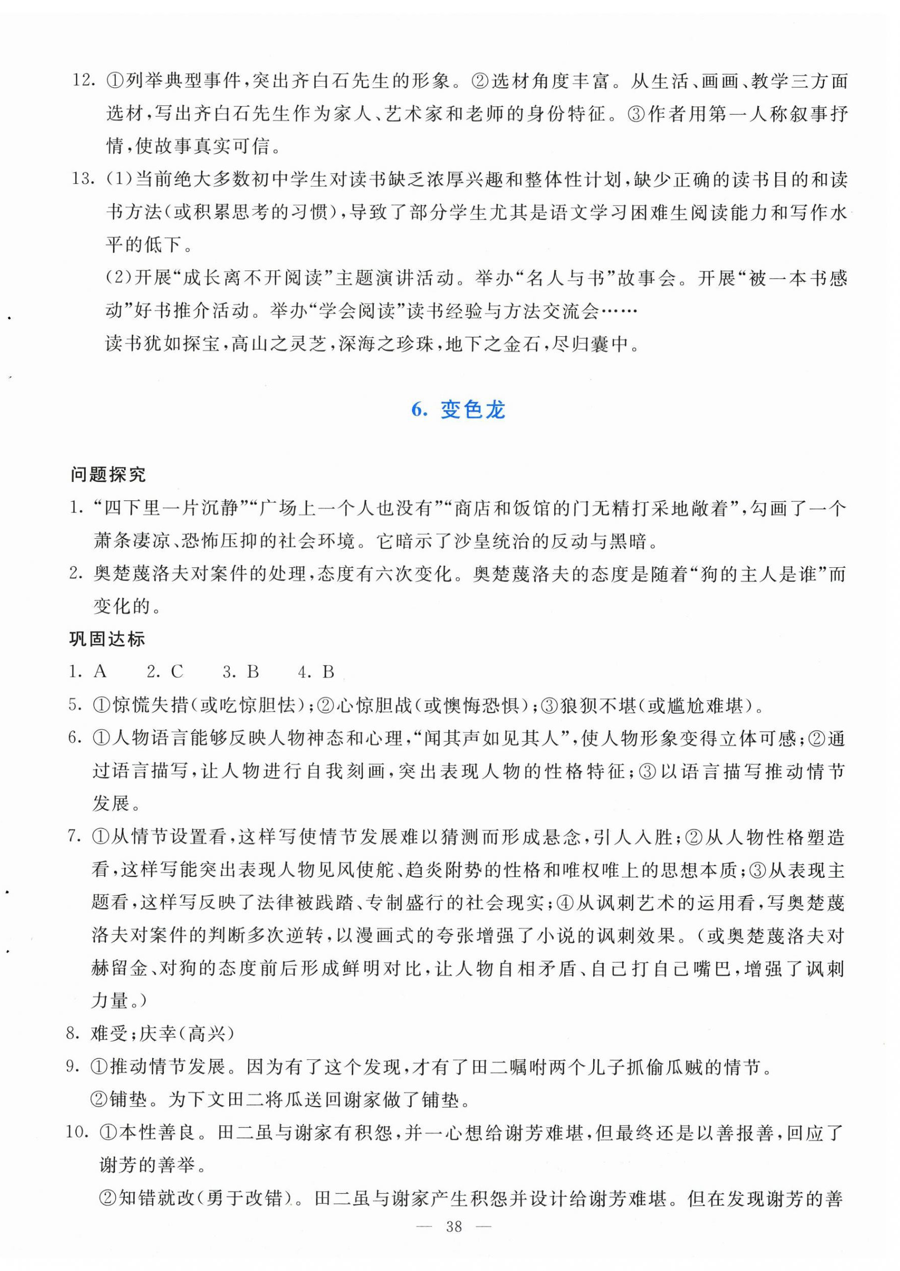 2026年同步学与练九年级语文下册人教版&nbsp;第6页