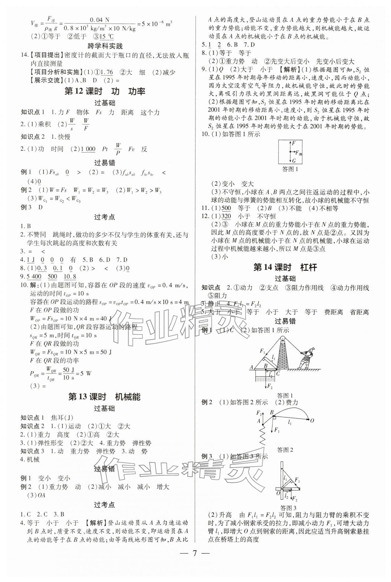 2026年领跑中考物理广州专版&nbsp;第7页