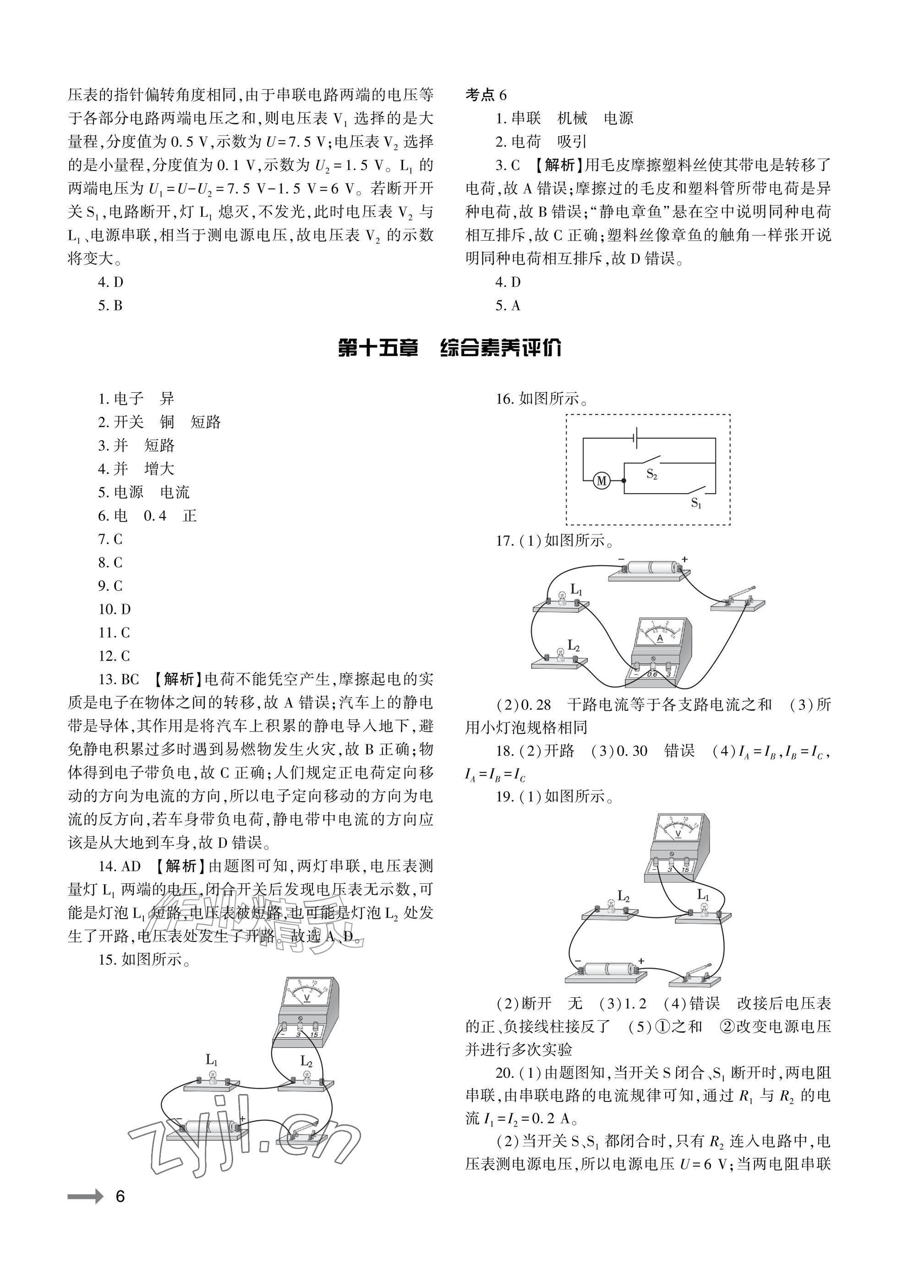 2026年节节高大象出版社九年级物理全一册沪科版&nbsp;参考答案第6页