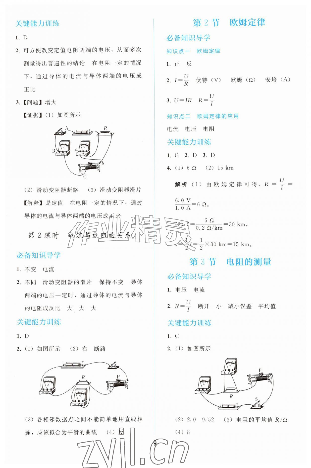 2026年同步轻松练习九年级物理全一册人教版&nbsp;参考答案第8页