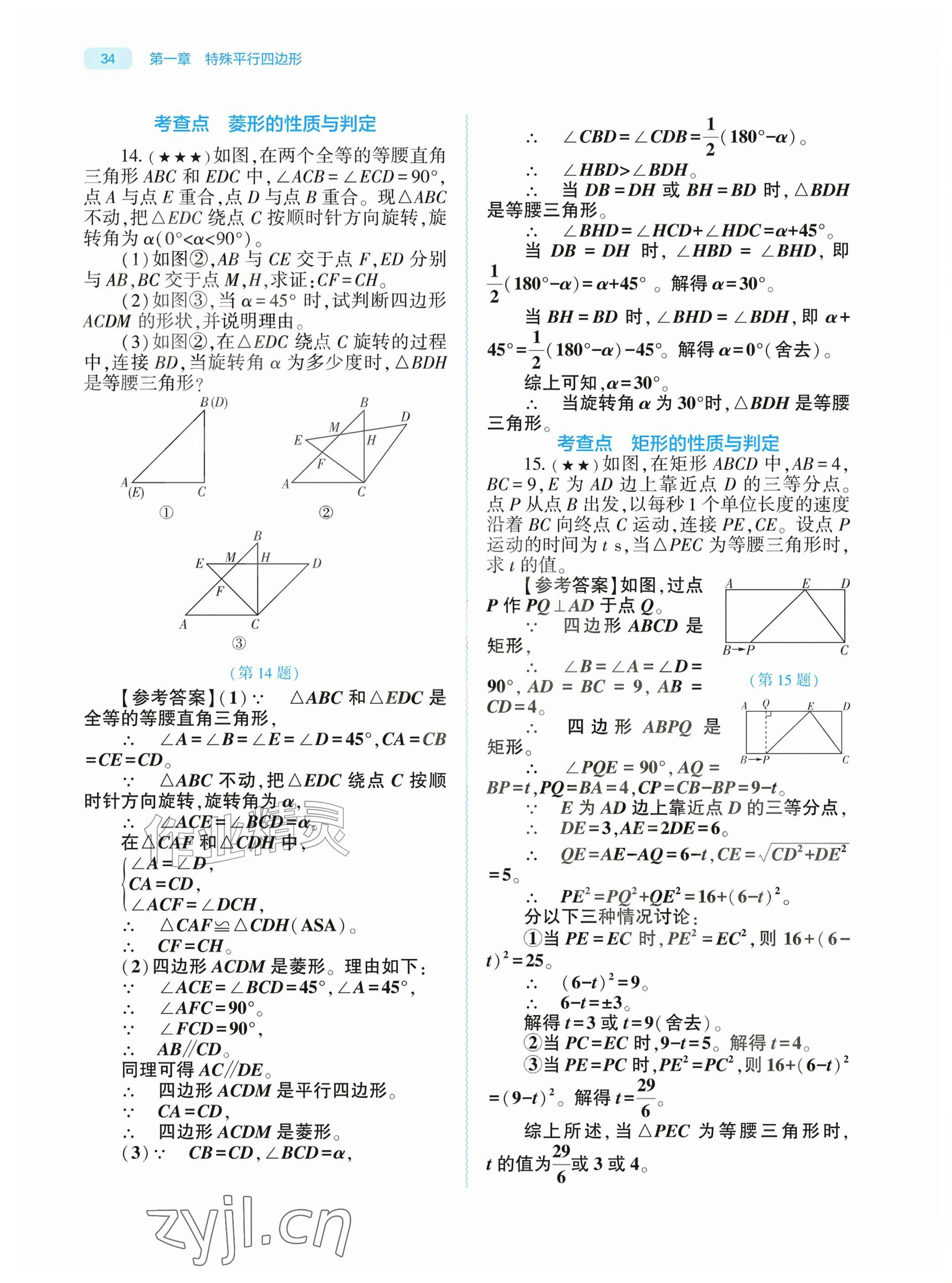 2026年基础训练大象出版社九年级数学上册北师大版&nbsp;参考答案第34页