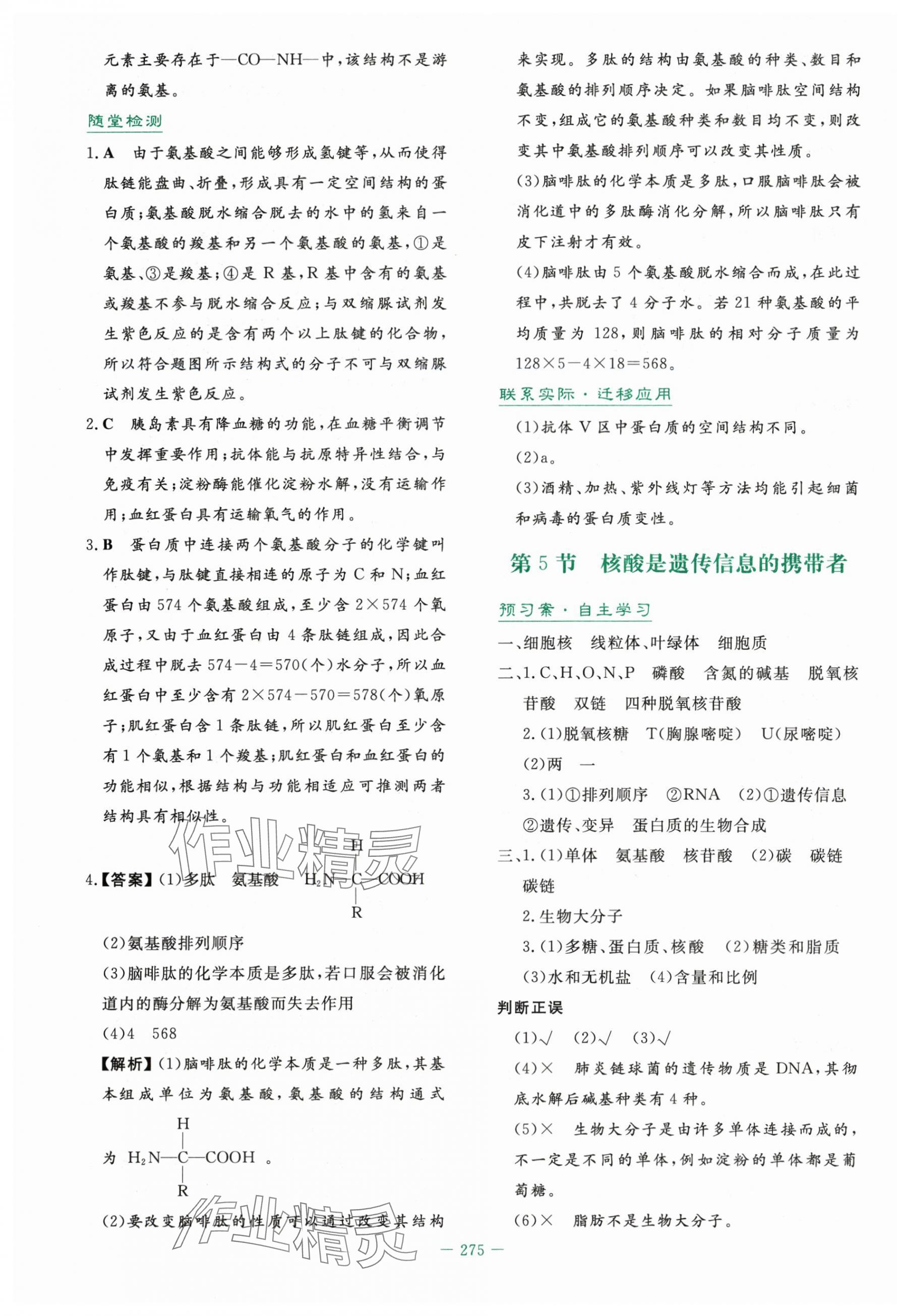 2025年自主学习能力测评导与练高中生物必修1人教版&nbsp;第9页