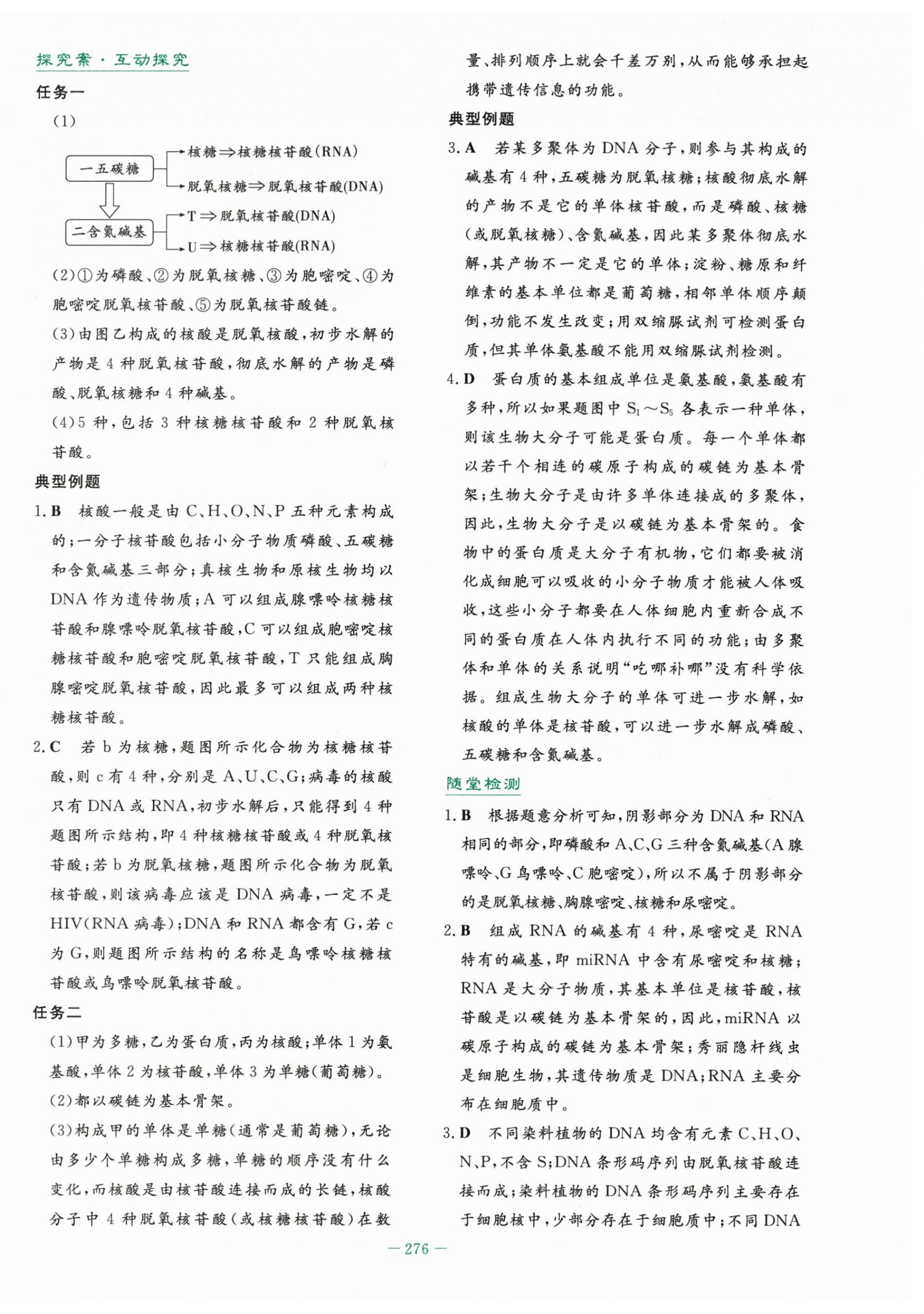 2025年自主学习能力测评导与练高中生物必修1人教版&nbsp;第10页