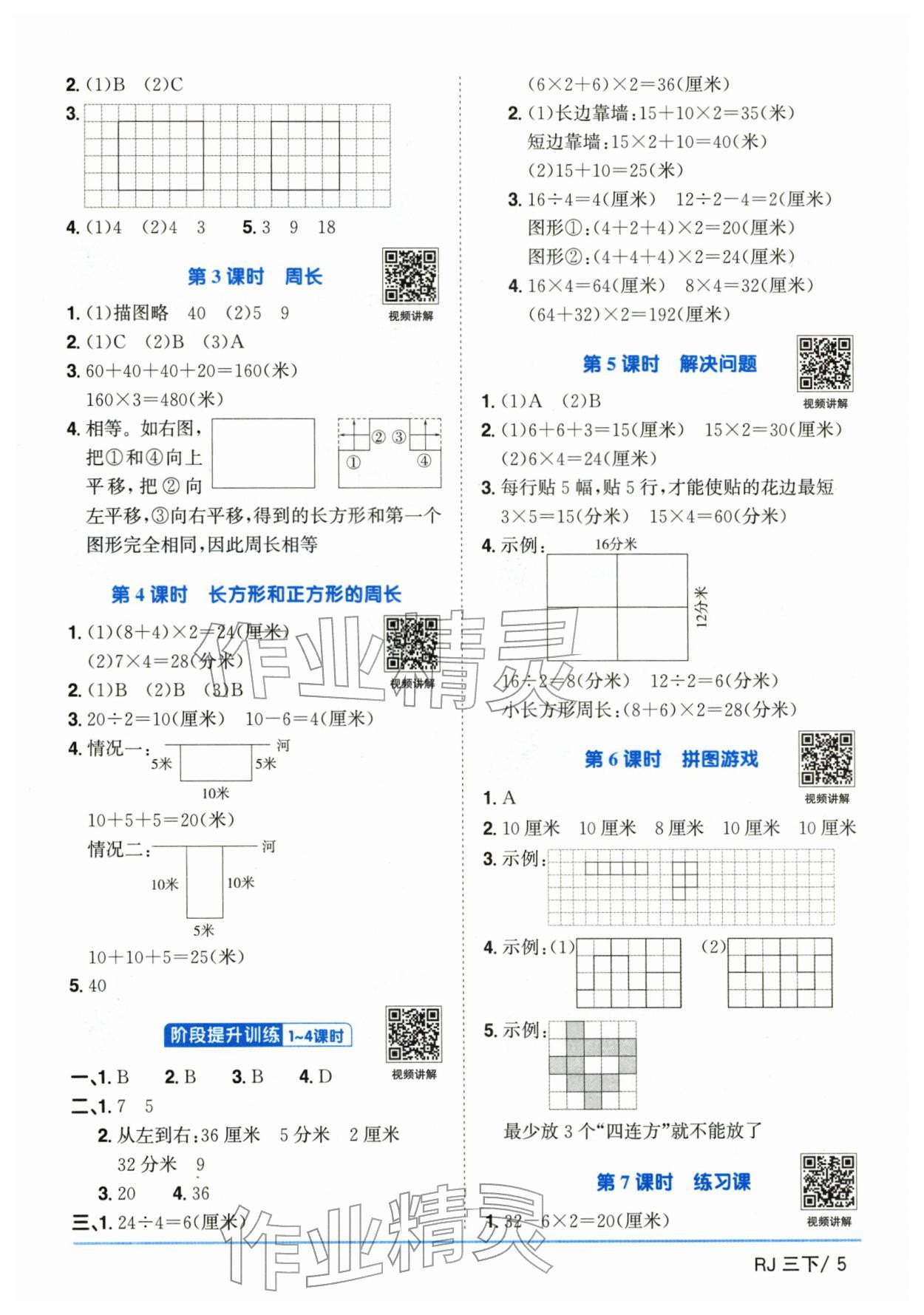 2026年阳光同学课时优化作业三年级数学下册人教版山东专版&nbsp;第5页
