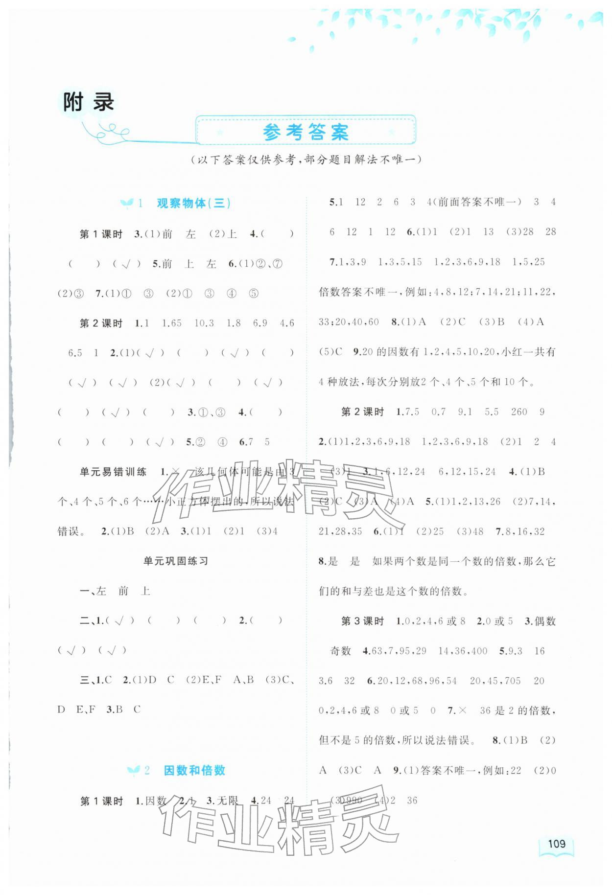 2026年新课程学习与测评同步学习五年级数学下册人教版&nbsp;第1页