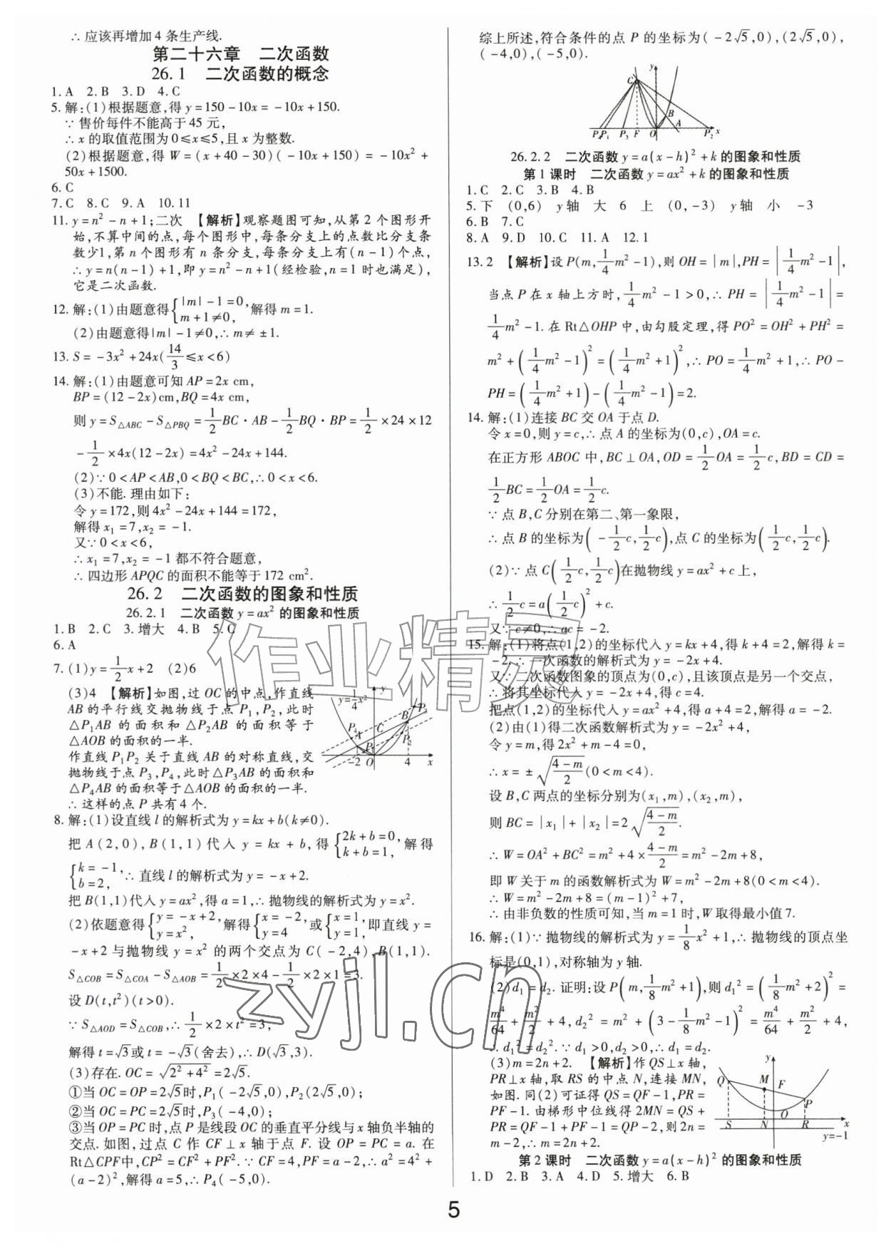 2026年一对一同步精练测评九年级数学上册人教版&nbsp;第5页