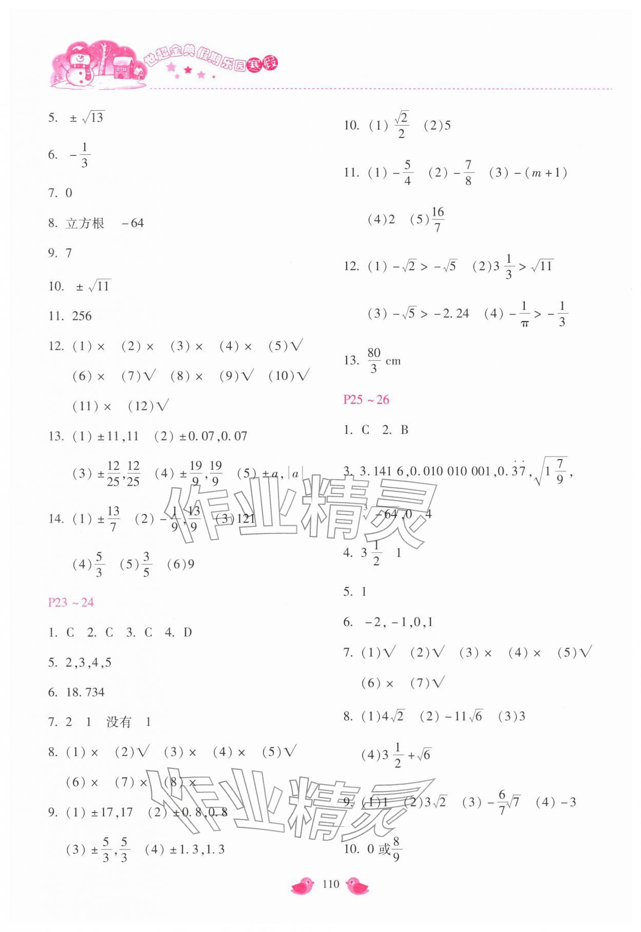 2026年世超金典假期乐园寒假八年级数学冀教版&nbsp;第6页