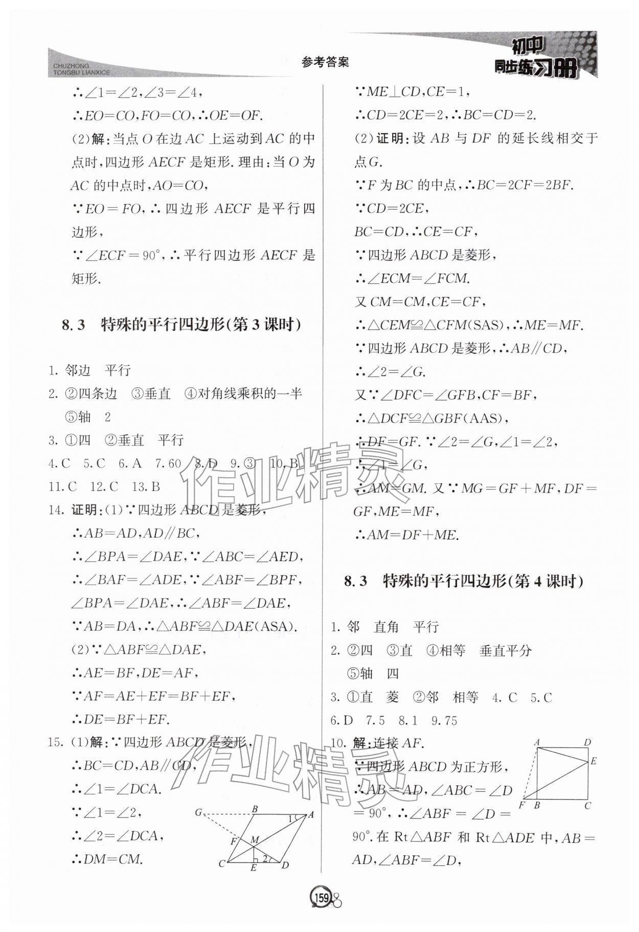 2026年同步练习册八年级数学下册青岛版北京教育出版社&nbsp;第7页