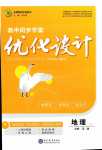 2024年高中同步學案優(yōu)化設計高中地理必修第二冊湘教版