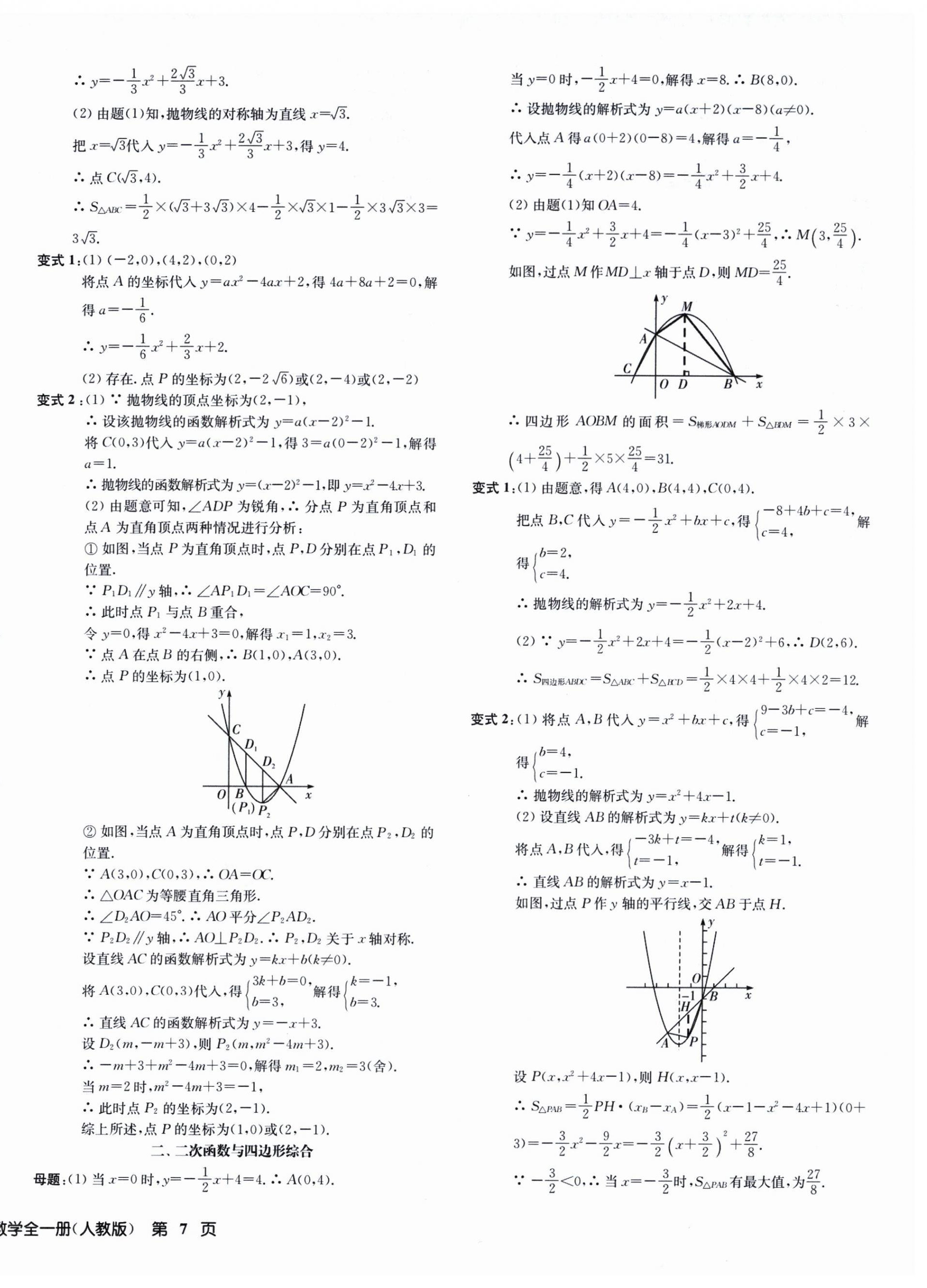 2025年一阅优品作业本九年级数学全一册人教版&nbsp;第14页