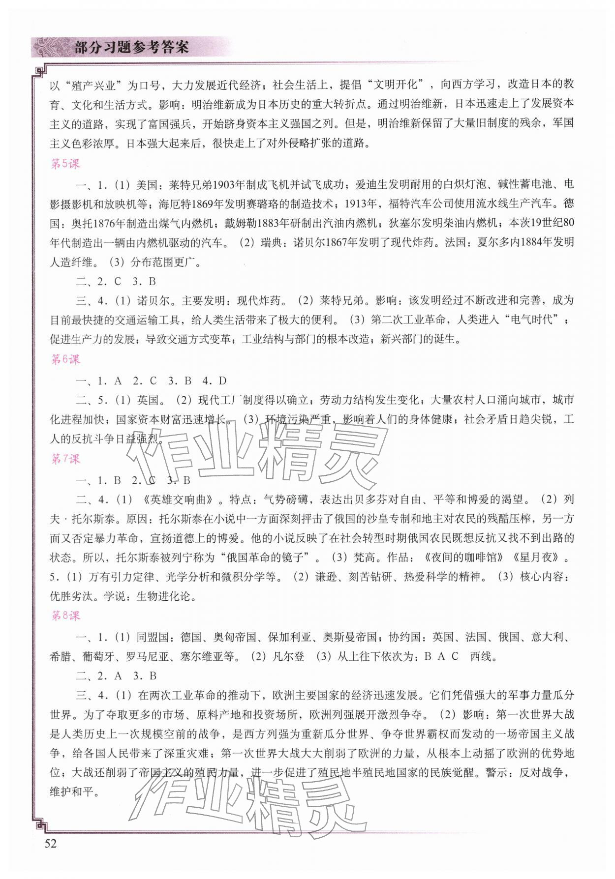 2026年填充图册中国地图出版社九年级历史下册人教版山东专版&nbsp;第2页